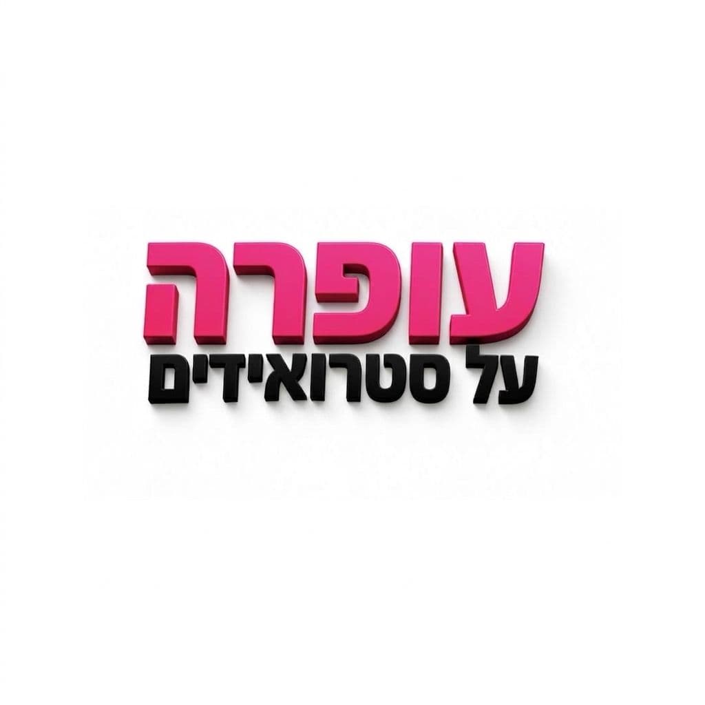 עופרה על סטרואידים // שמחת תורה // יום שישי 2.10