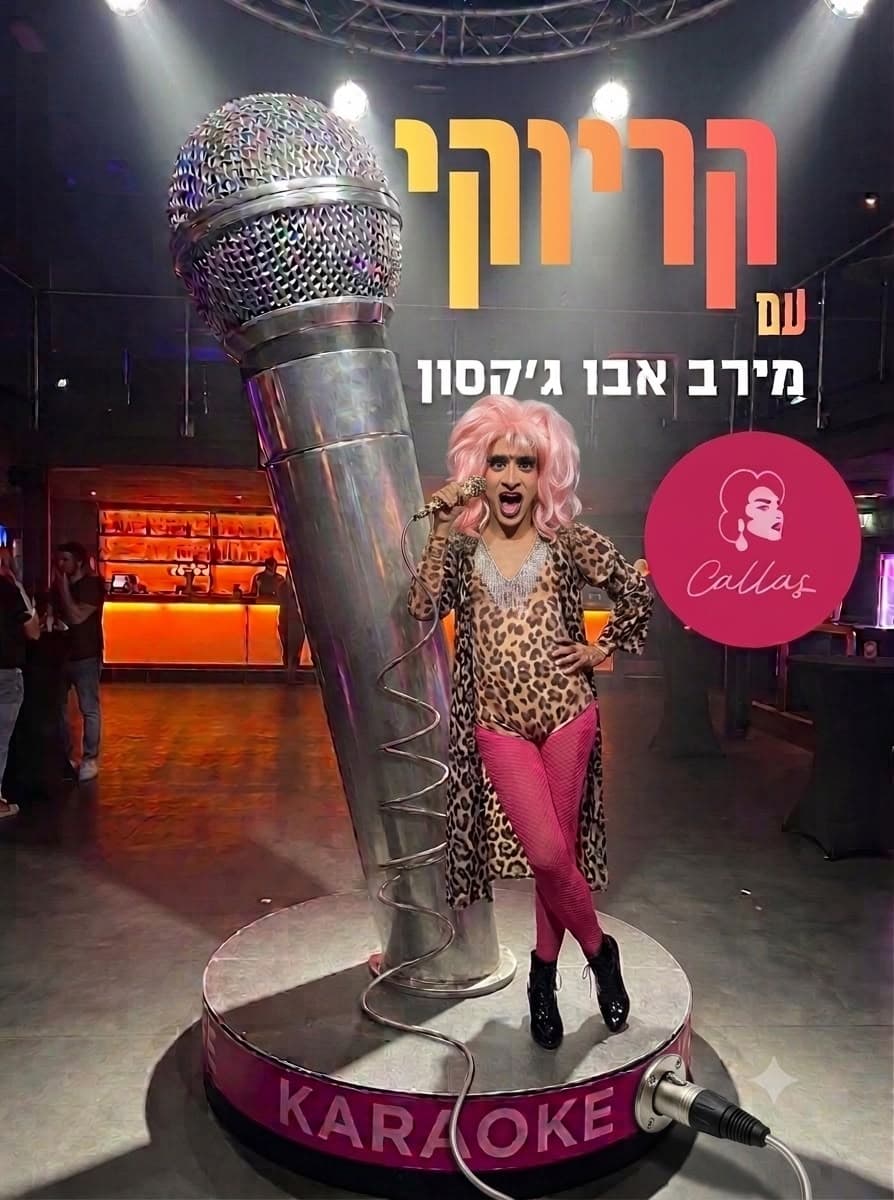 Karaoke Night @ CALLAS GAY BAR ๐ค ืงืจืืืงื ืืจืืืขื ืืงืืืืก