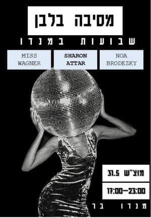 מסיבה בלבן