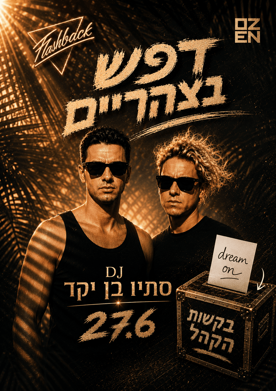 דפש בצהריים