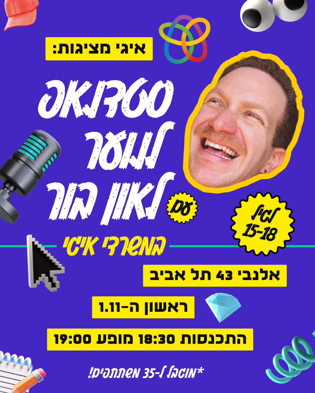 סטנדאפ לנוער 🤡 לאון בור