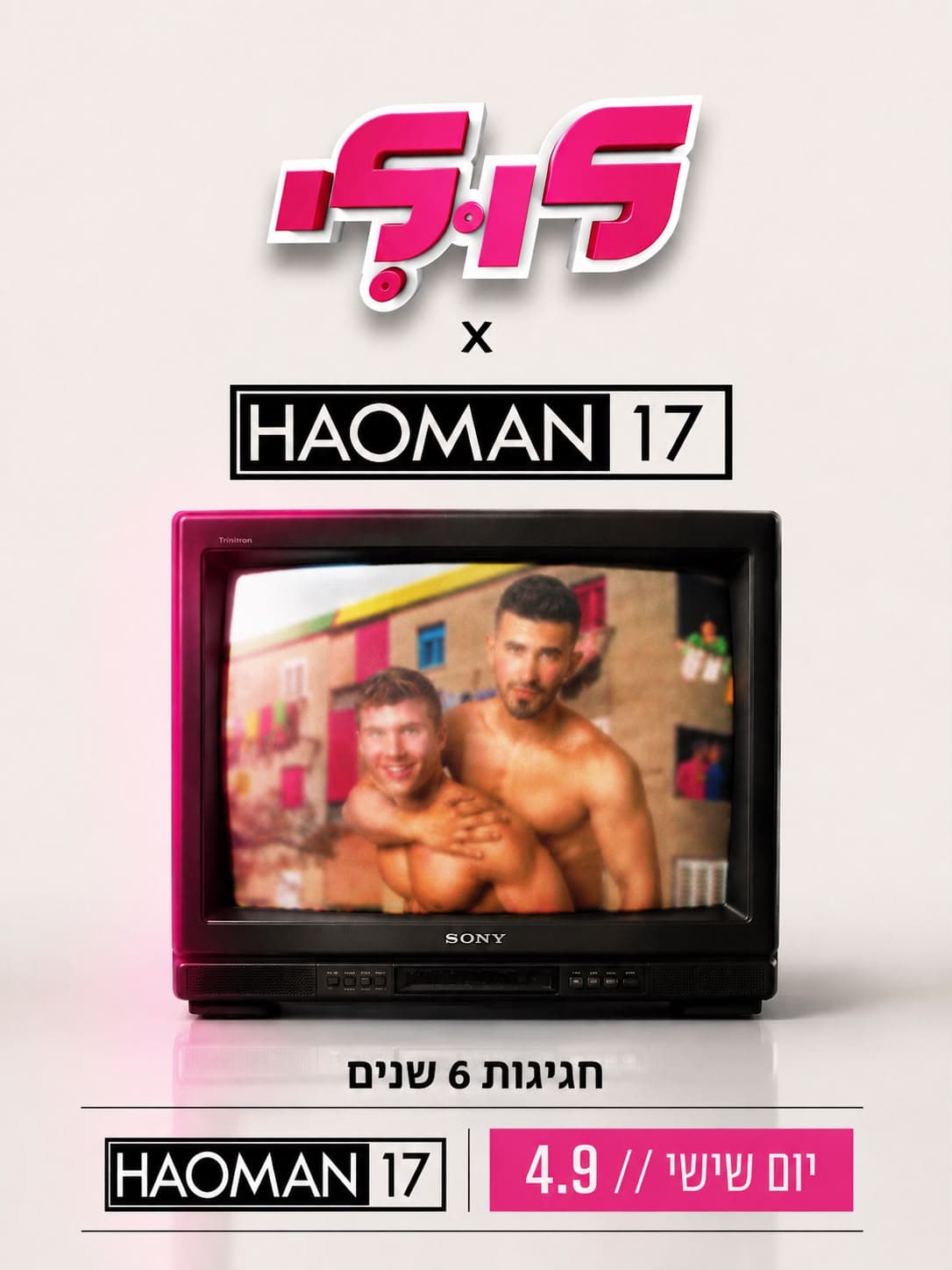 חגיגות 6 שנים ללולי - האומן 17 , יום שישי 4.9