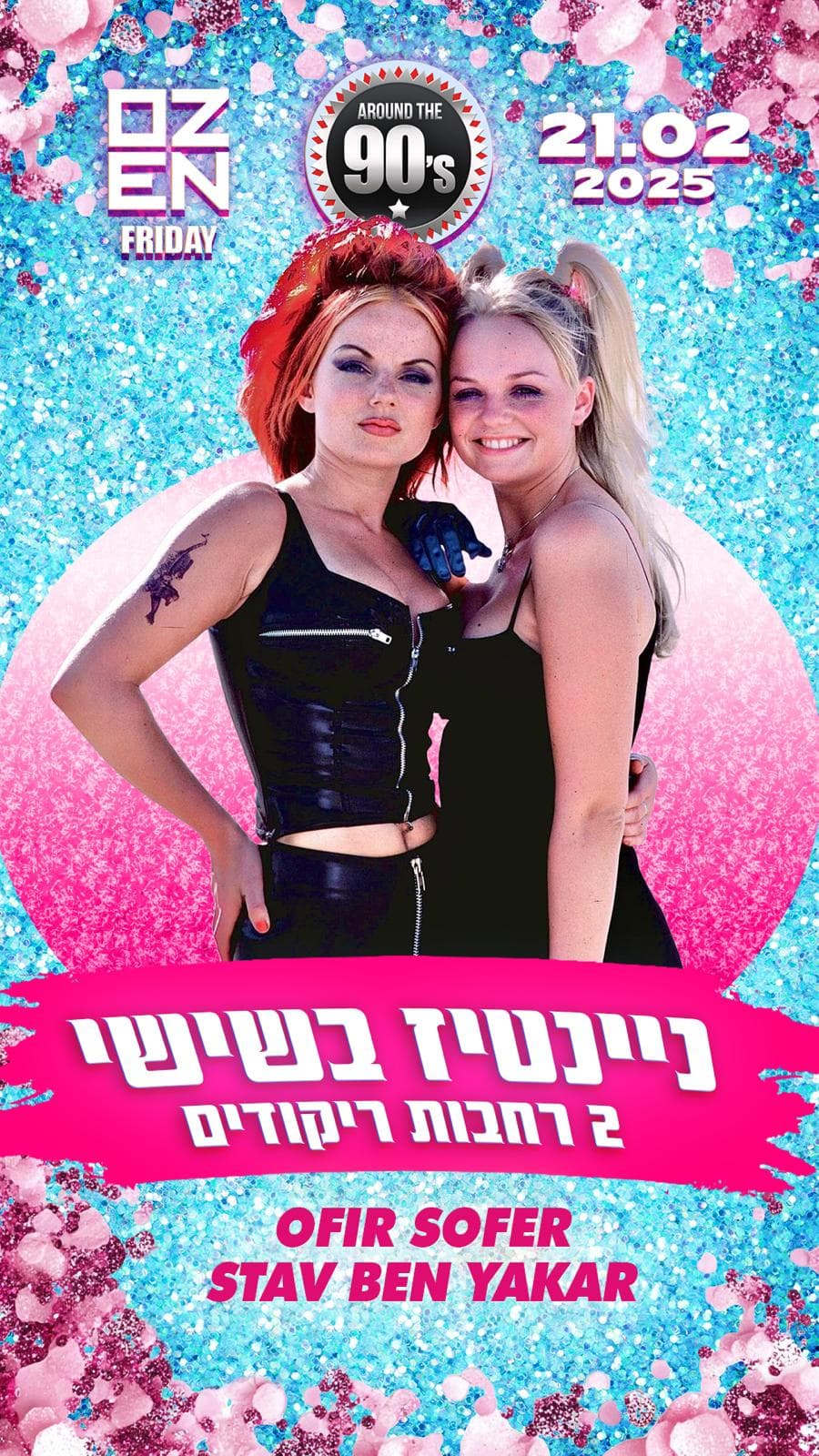 ניינטיז באוזן ב-2 רחבות ריקודים