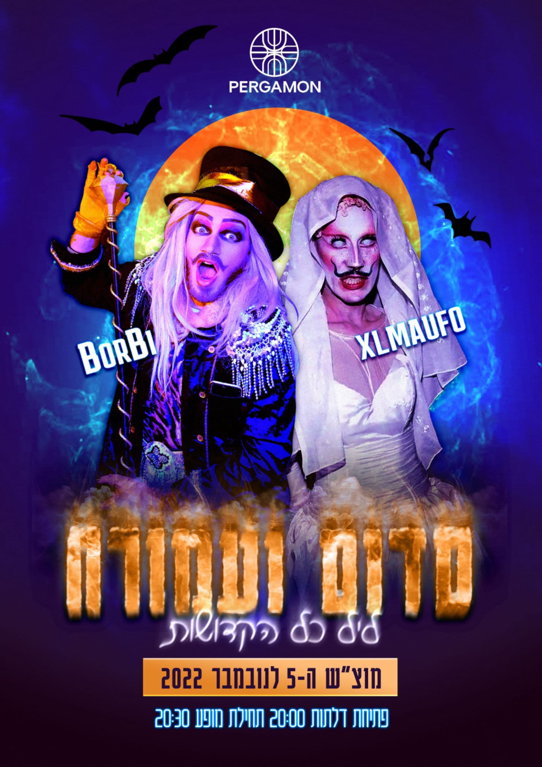 סדום ועמורה