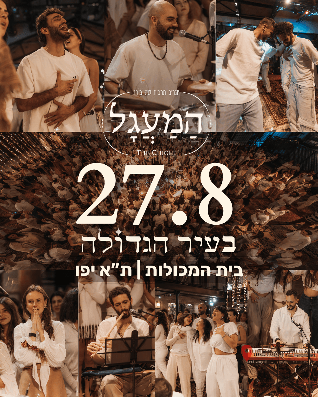 המעגל בעיר הגדולה 27.8