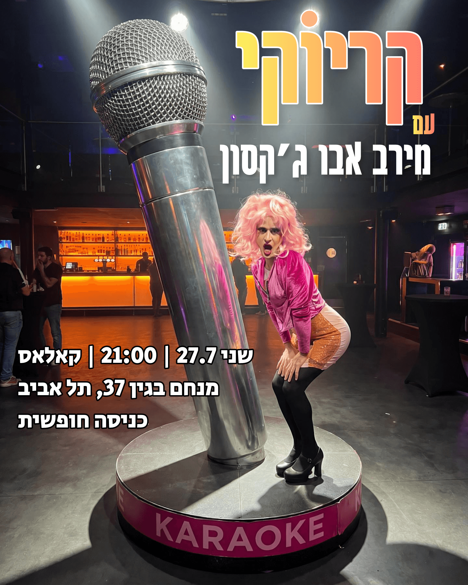 קריוקי ביום שני בקאלאס CALLAS KARAOKE