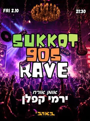 🌿🎸 RAVE 90'S SUKKOT 🎸🌿