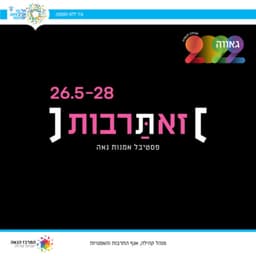 פסטיבל "זאתרבות" logo