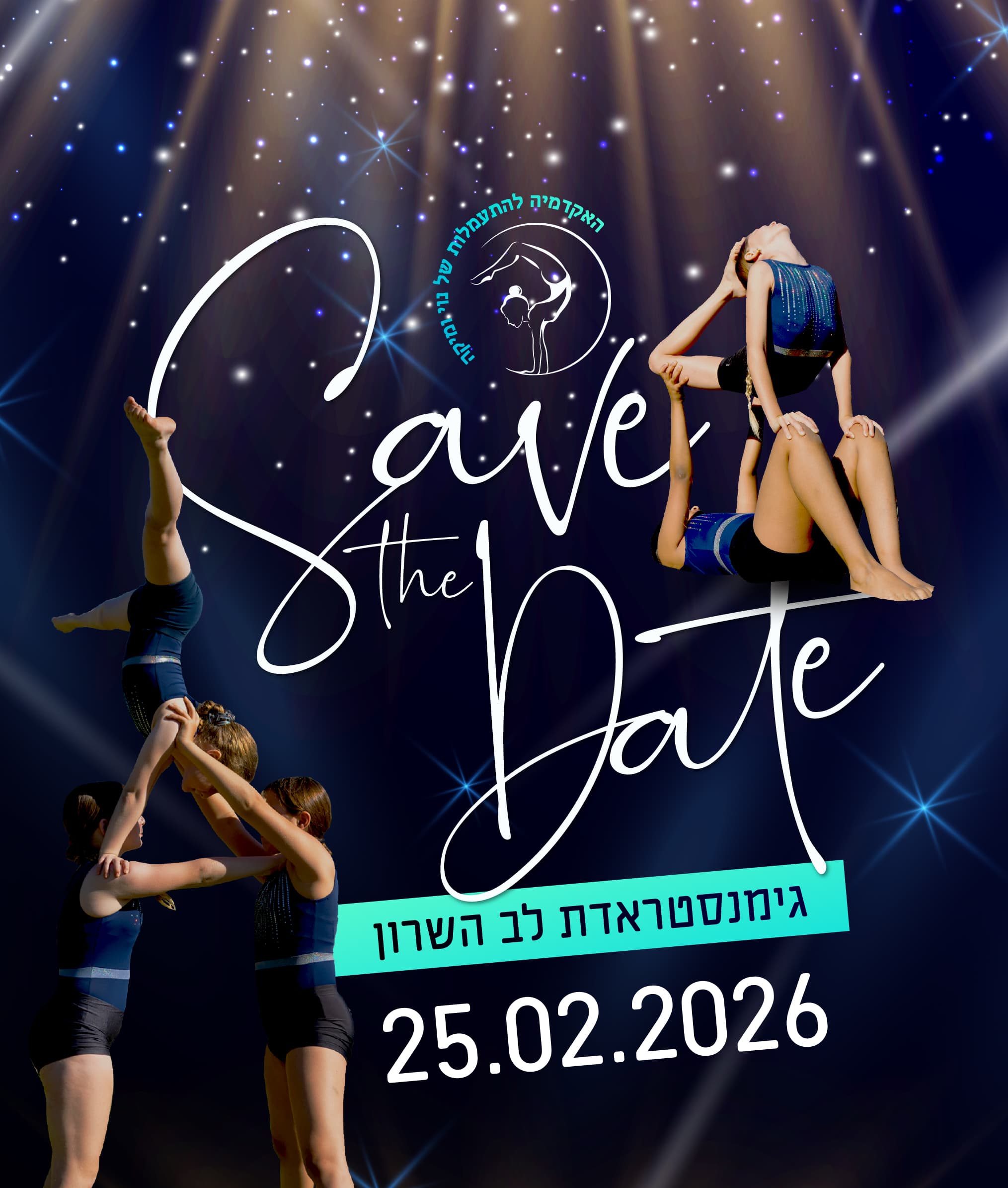 גימנסטראדת לב השרון