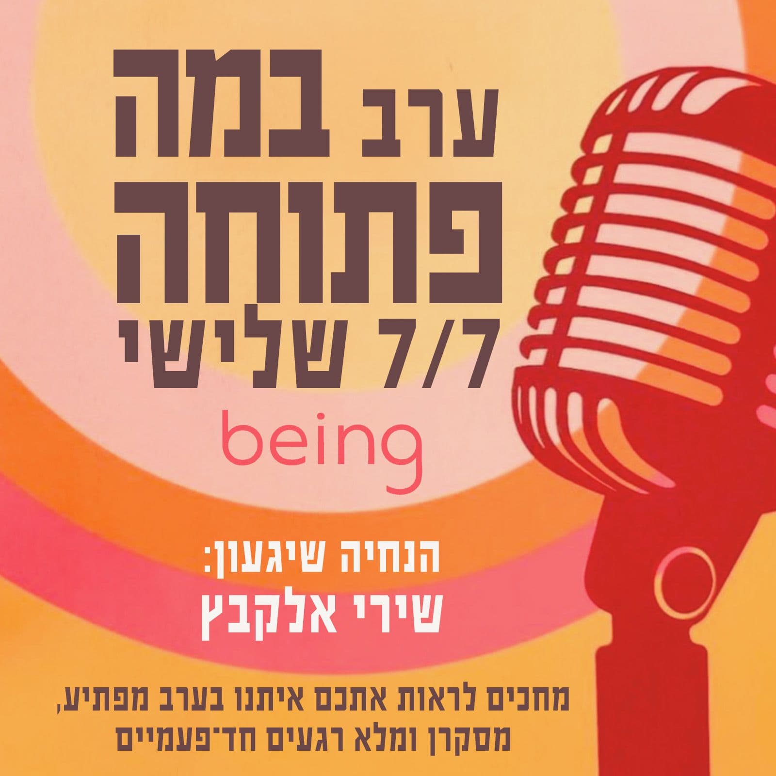 ערב במה פתוחה בביאינג