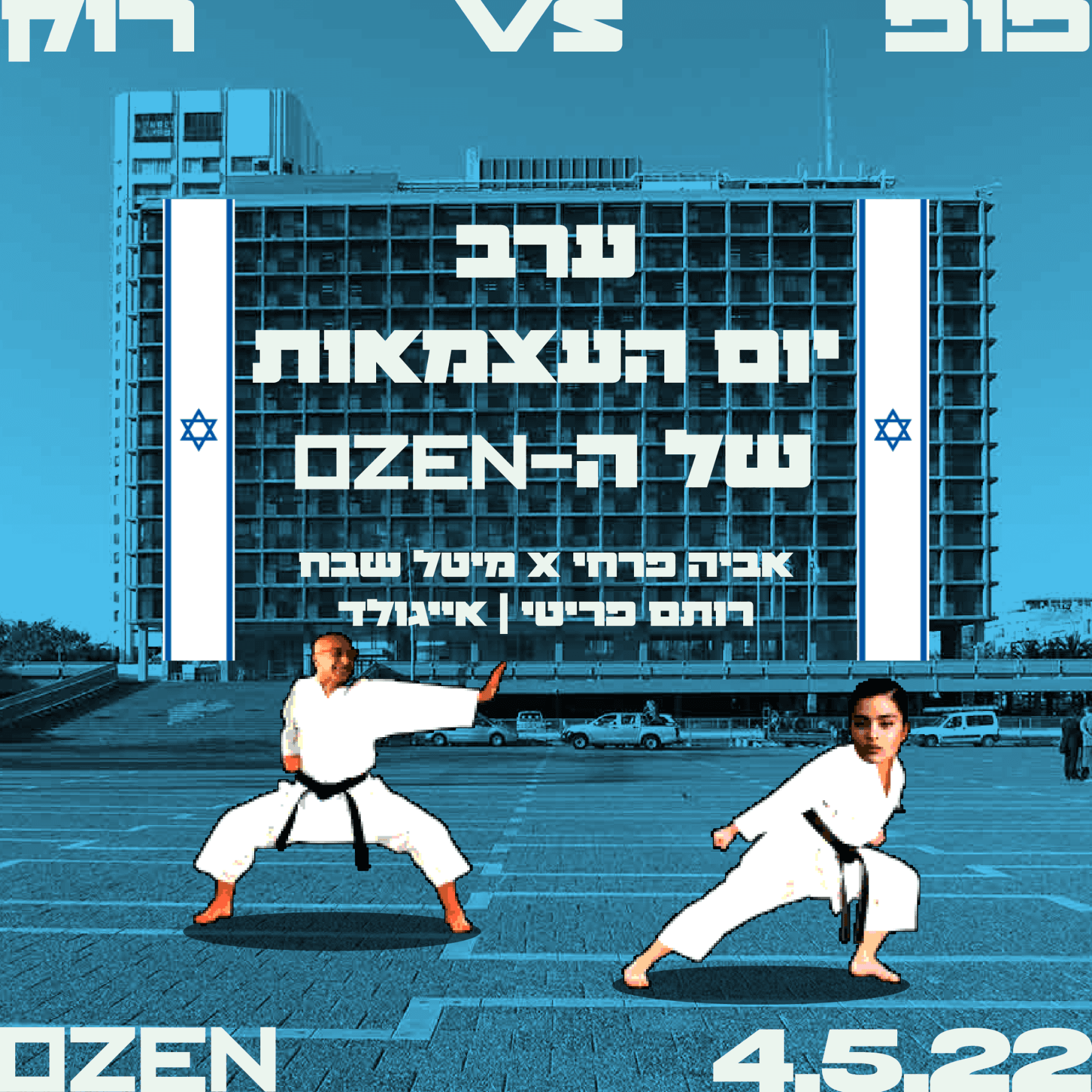 חוגגים עצמאות באוזן - המסיבה הרשמית