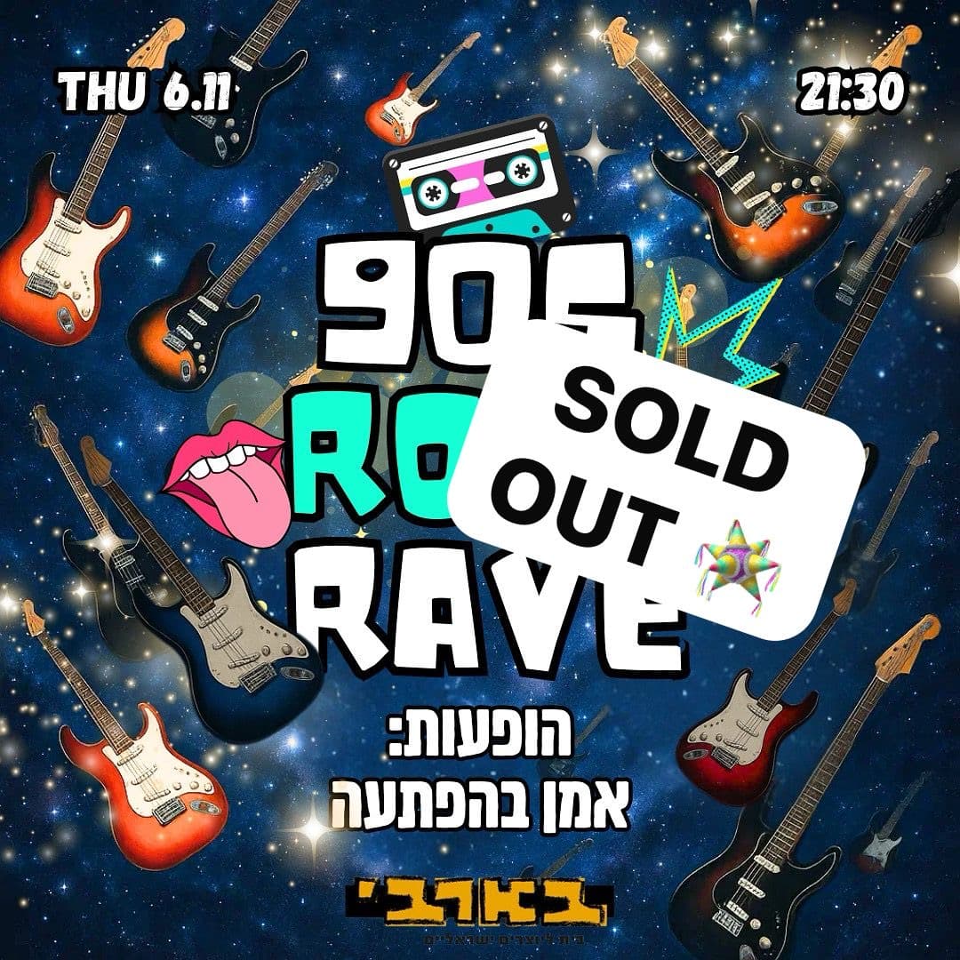 תל אביב חוזרת לניינטיז 💿 רייב רוק 90 🎸ריקודים, הופעות ואבטיח בשקל 🍉6.11 חמישי 🎁