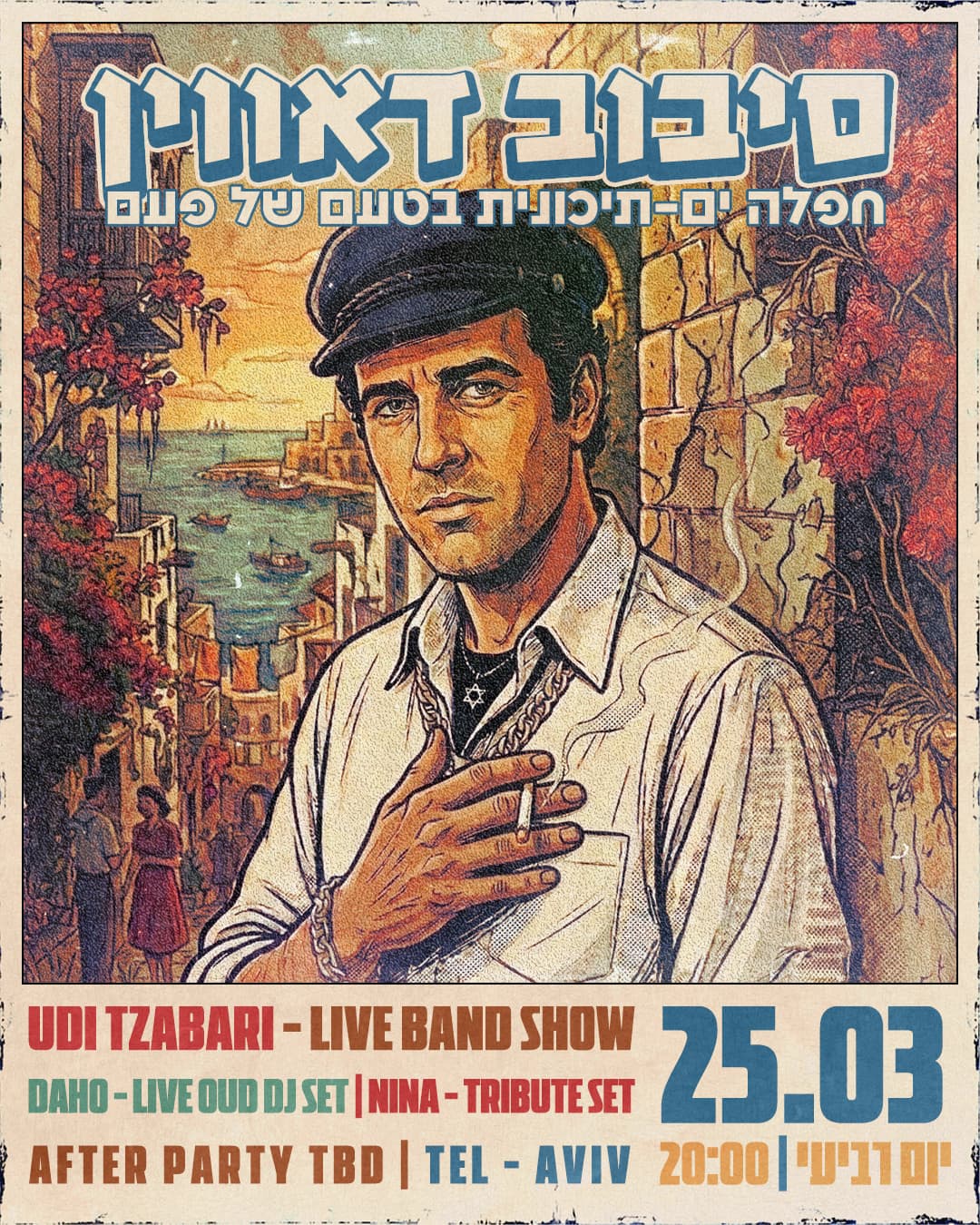 סיבוב דאווין