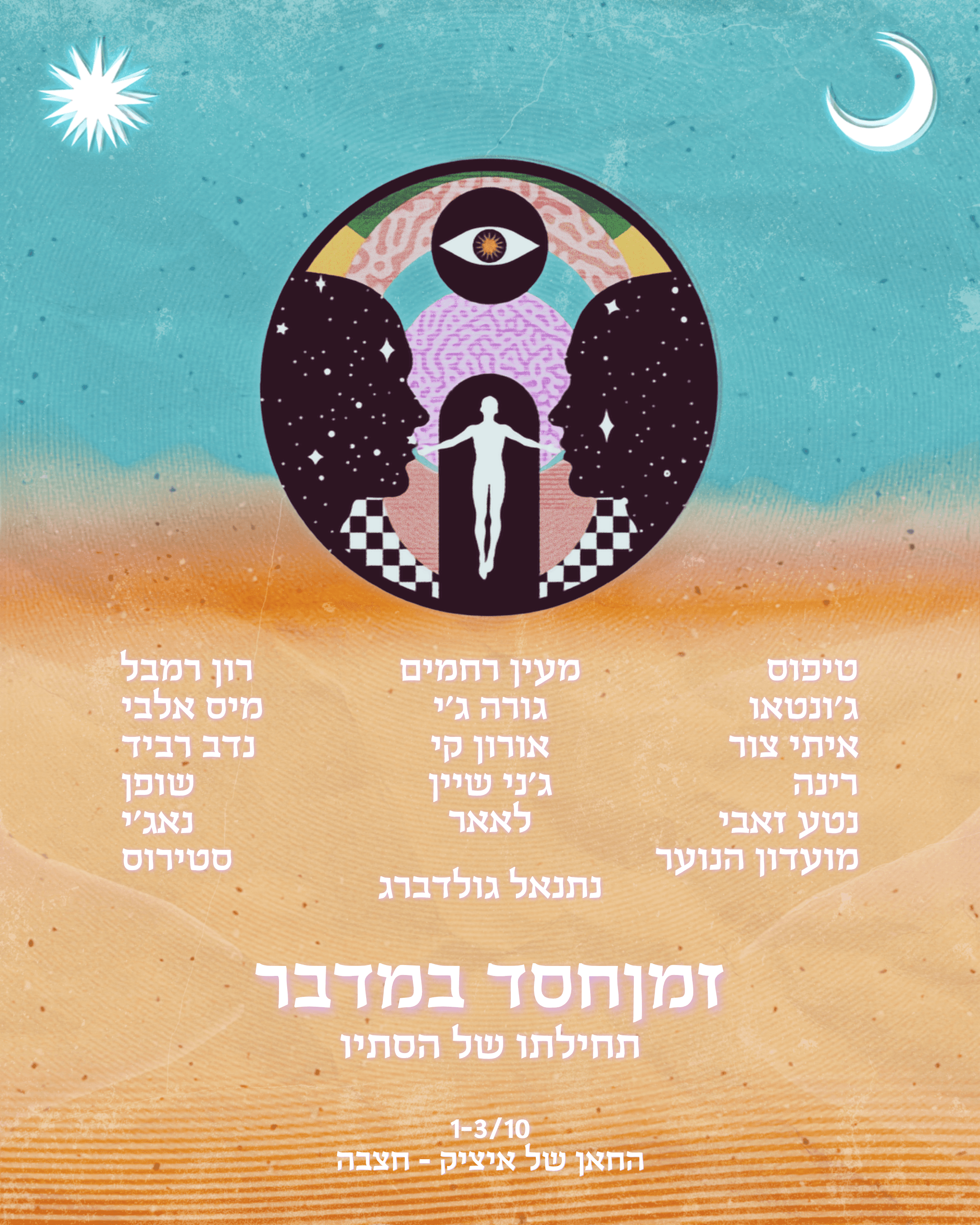 זמןחסד במדבר סוכות 2026