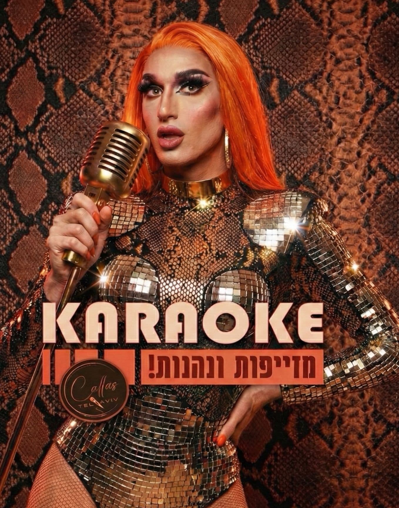 מזייפות ונהנות - קריוקי בקאלאס