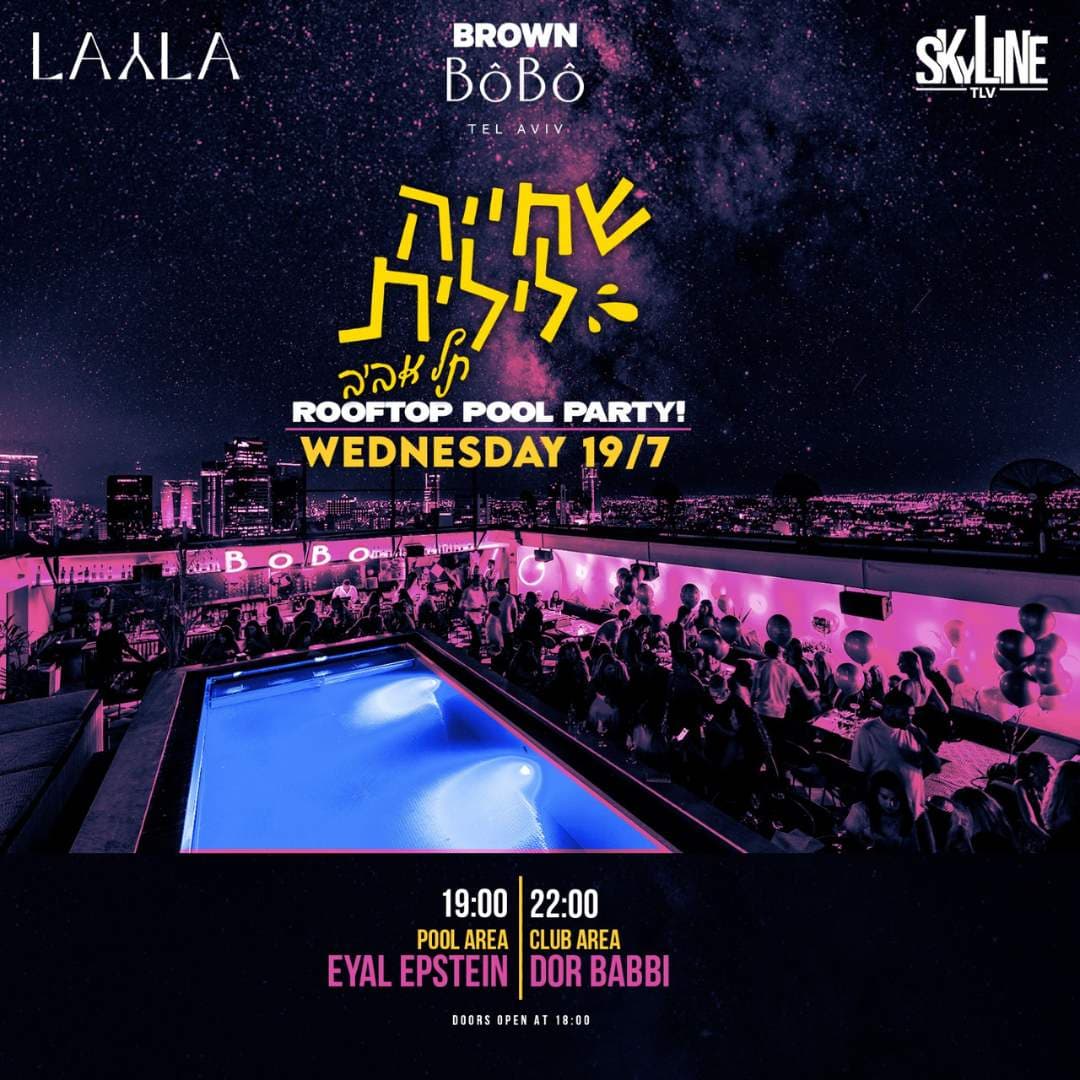 ~~ "שחייה לילית" ~~ Rooftop Pool Party 19.7