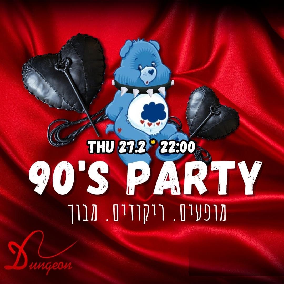 תל אביב חוזרת לניינטיז 📻 ריקודים, מופעים, ומבוך אפלולי 🎉 27.2 מועדון הדנג'ן