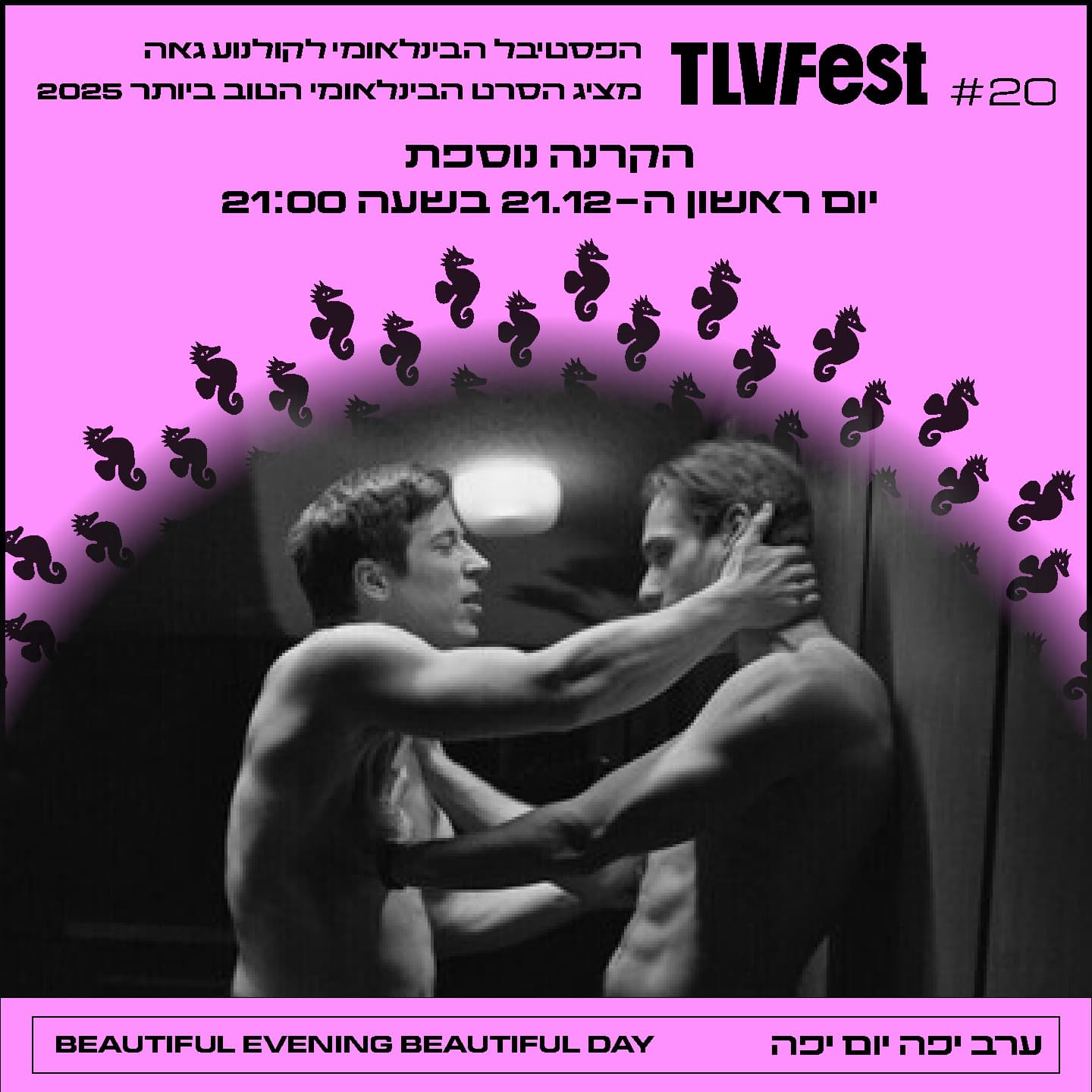ערב יפה, יום יפה - סרט גייז נועז מגיל 18 ומעלה