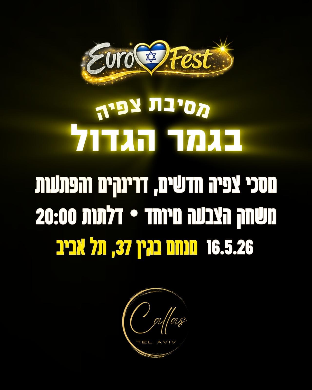 הקרנה חגיגית של גמר האירוויזיון בקאלאס