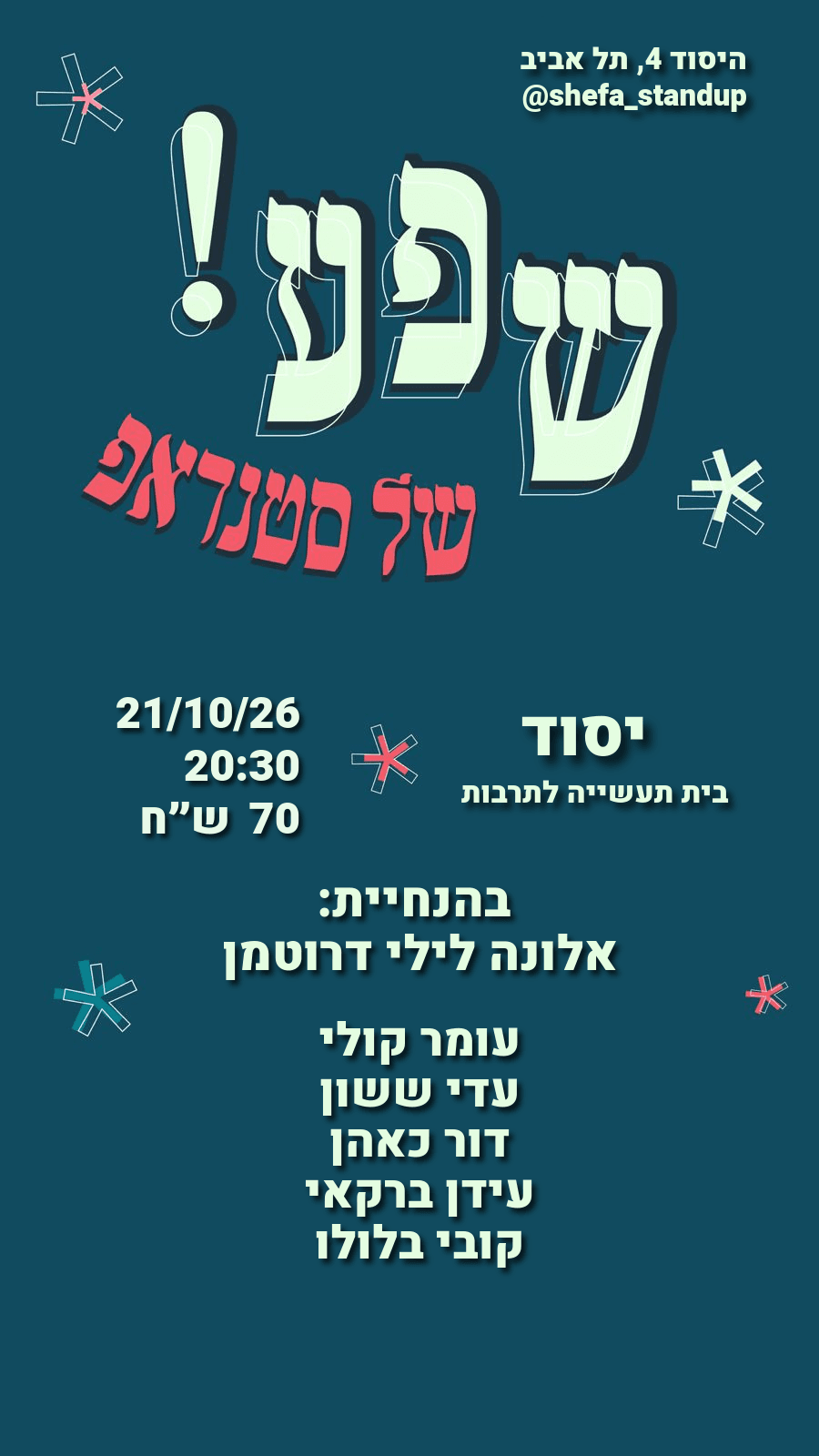 שפע של סטנדאפ 21.10