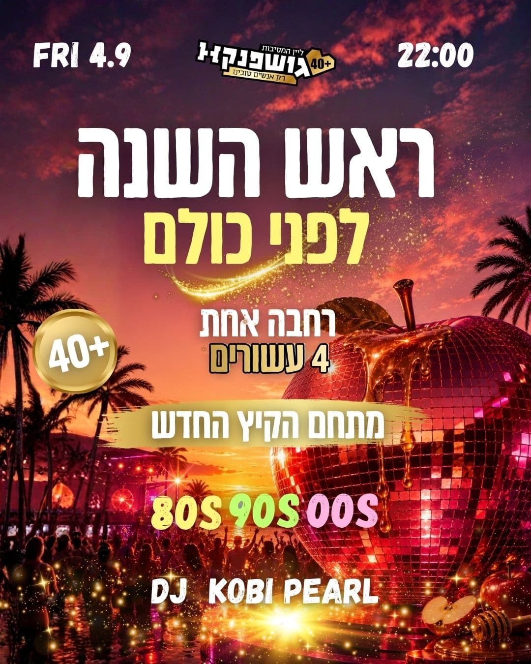 חגיגות ראש השנה🎉מסיבת עשורים ברחבה אחת ענקית🕺 ליין 40 + 🎸💃4.9 שישי