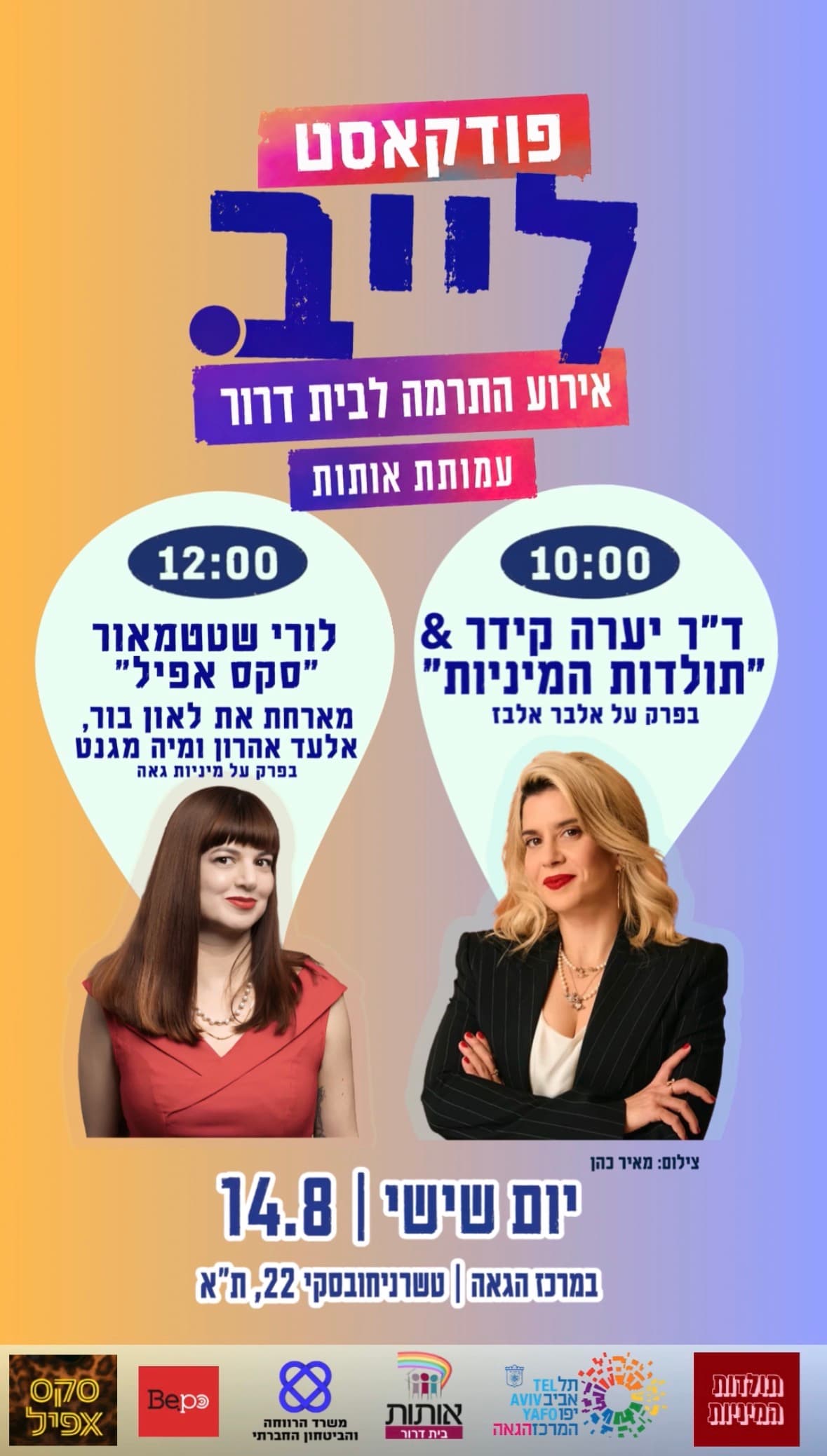 Beit Dror Fundraiser