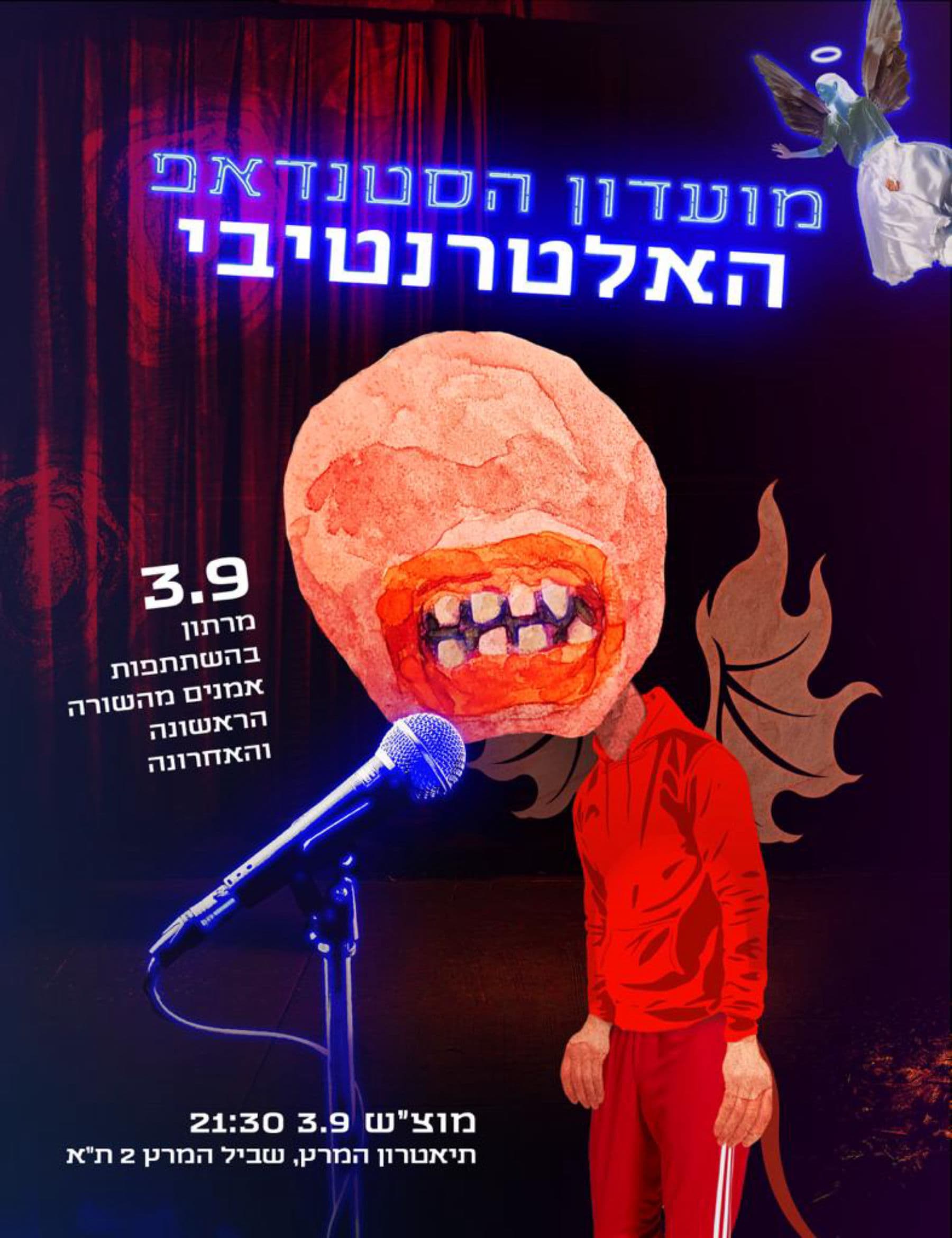 מועדון הסטנדאפ האלטרנטיבי