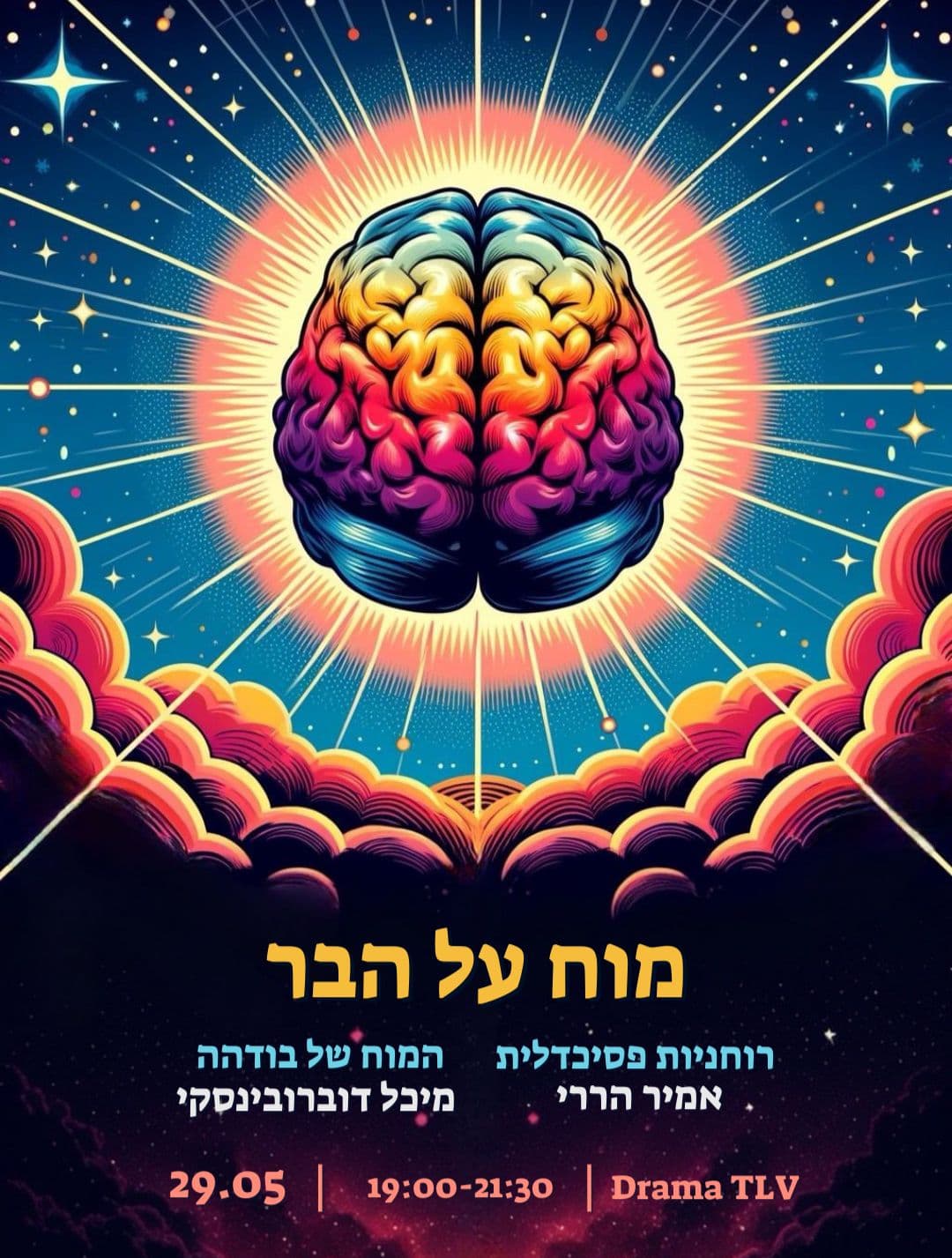 מוח על הבר