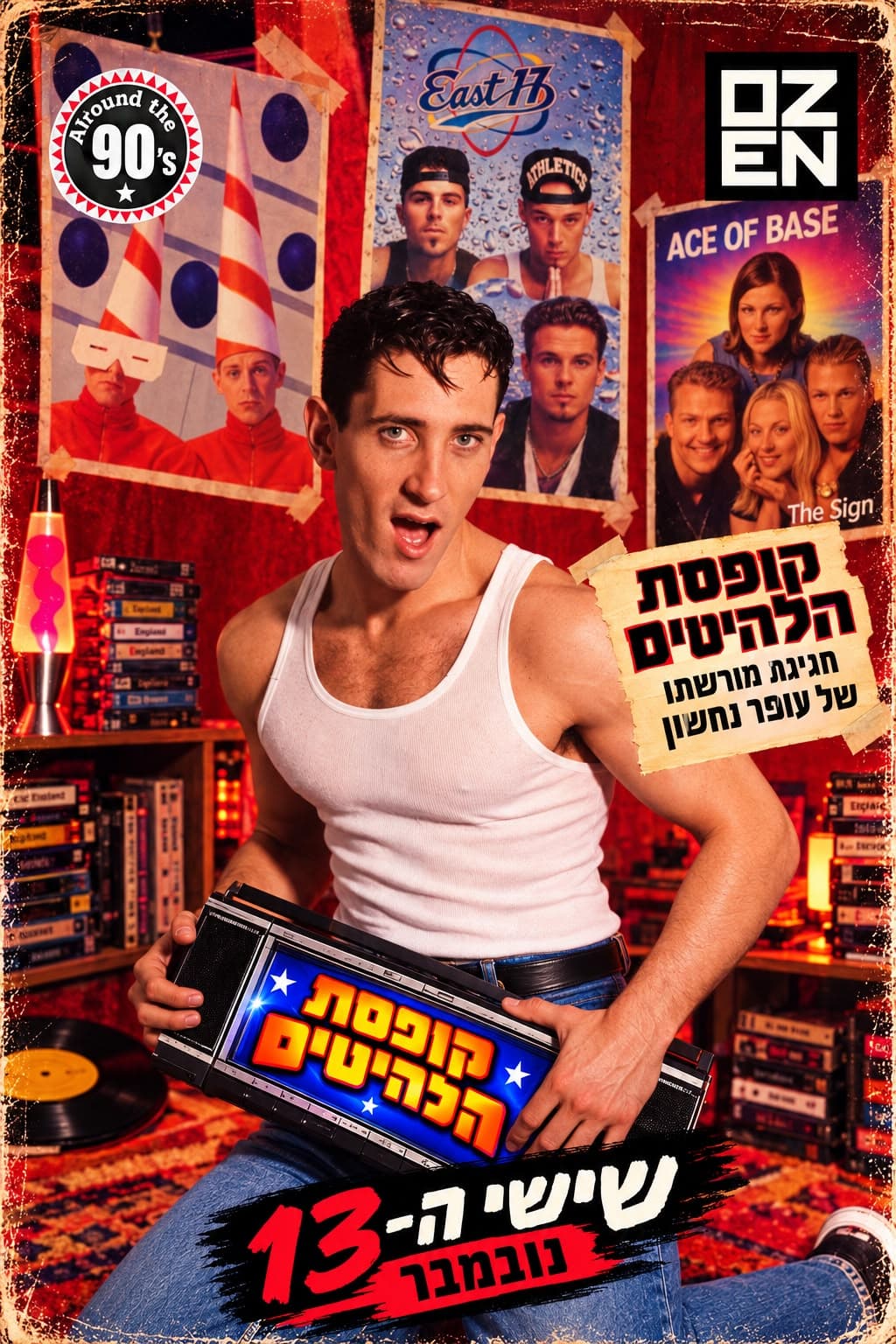 קופסת הלהיטים - חגיגת מורשתו של עופר נחשון