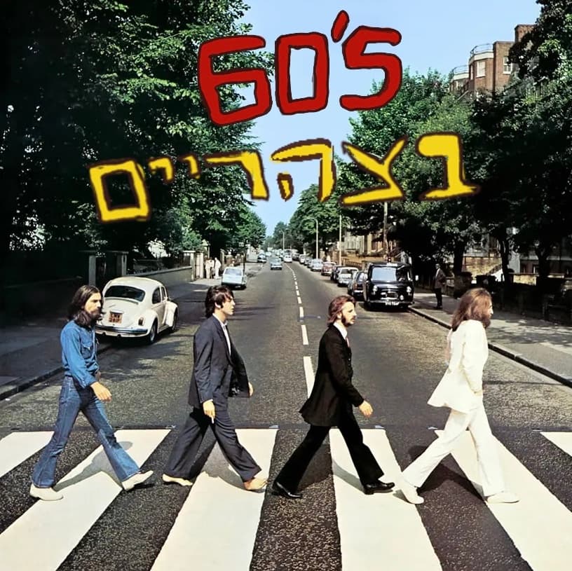 סיקסטיז בצהריים