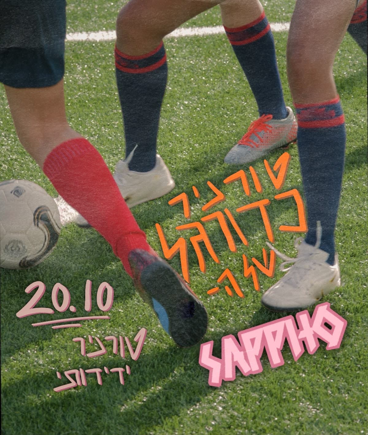 סאפו כדורגל