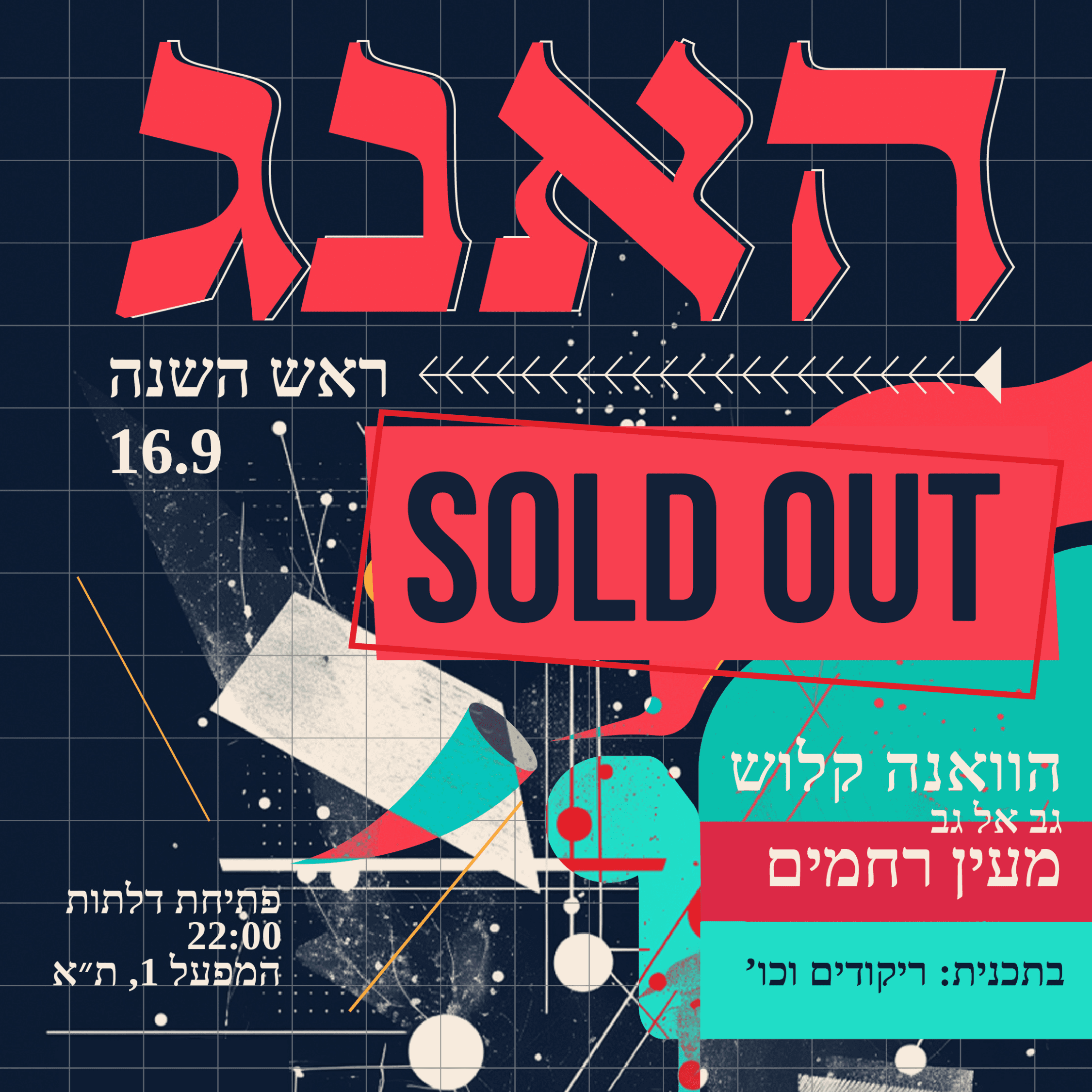 האנג ראש השנה