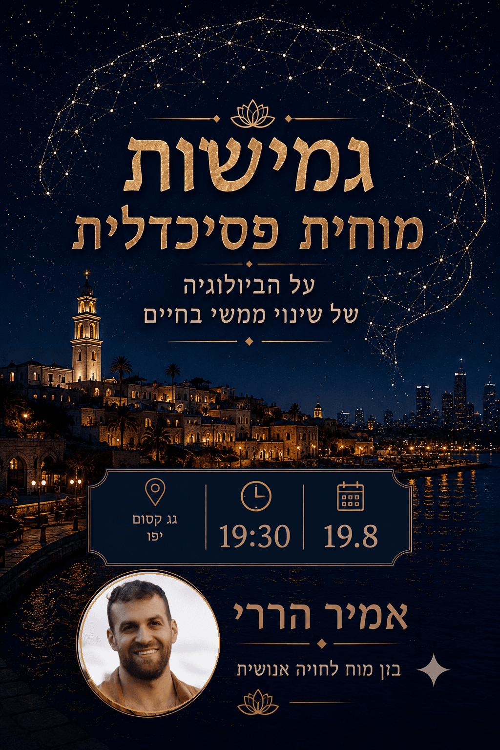 המוח (הפסיכדלי) הגמיש