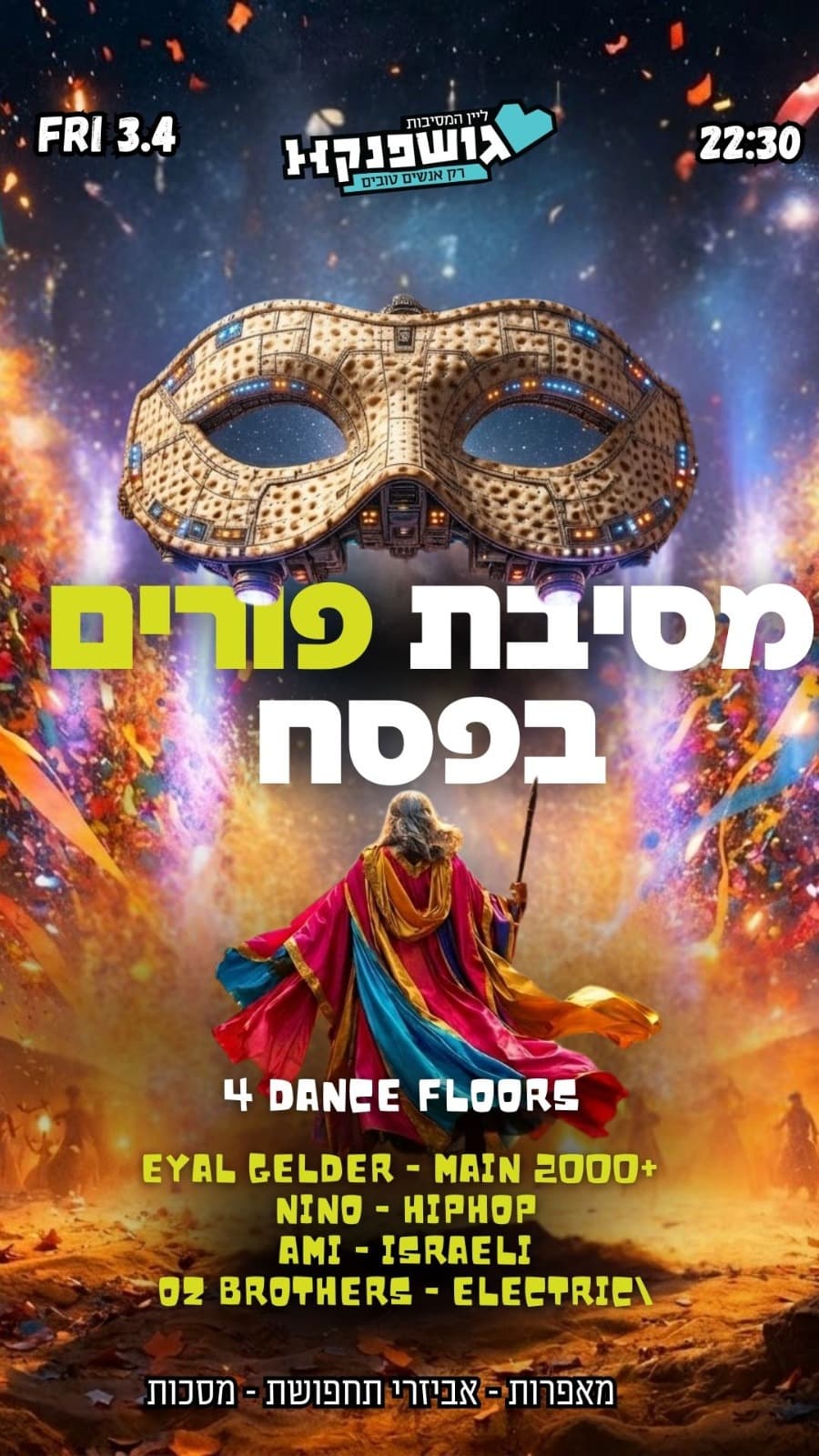 מסיבת פורים בפסח 🤡 4 רחבות ריקודים🕺 מאפרות, מסכות, אביזרים 🦹♀️ שישי 3.4 | 22:30- נדחתה!