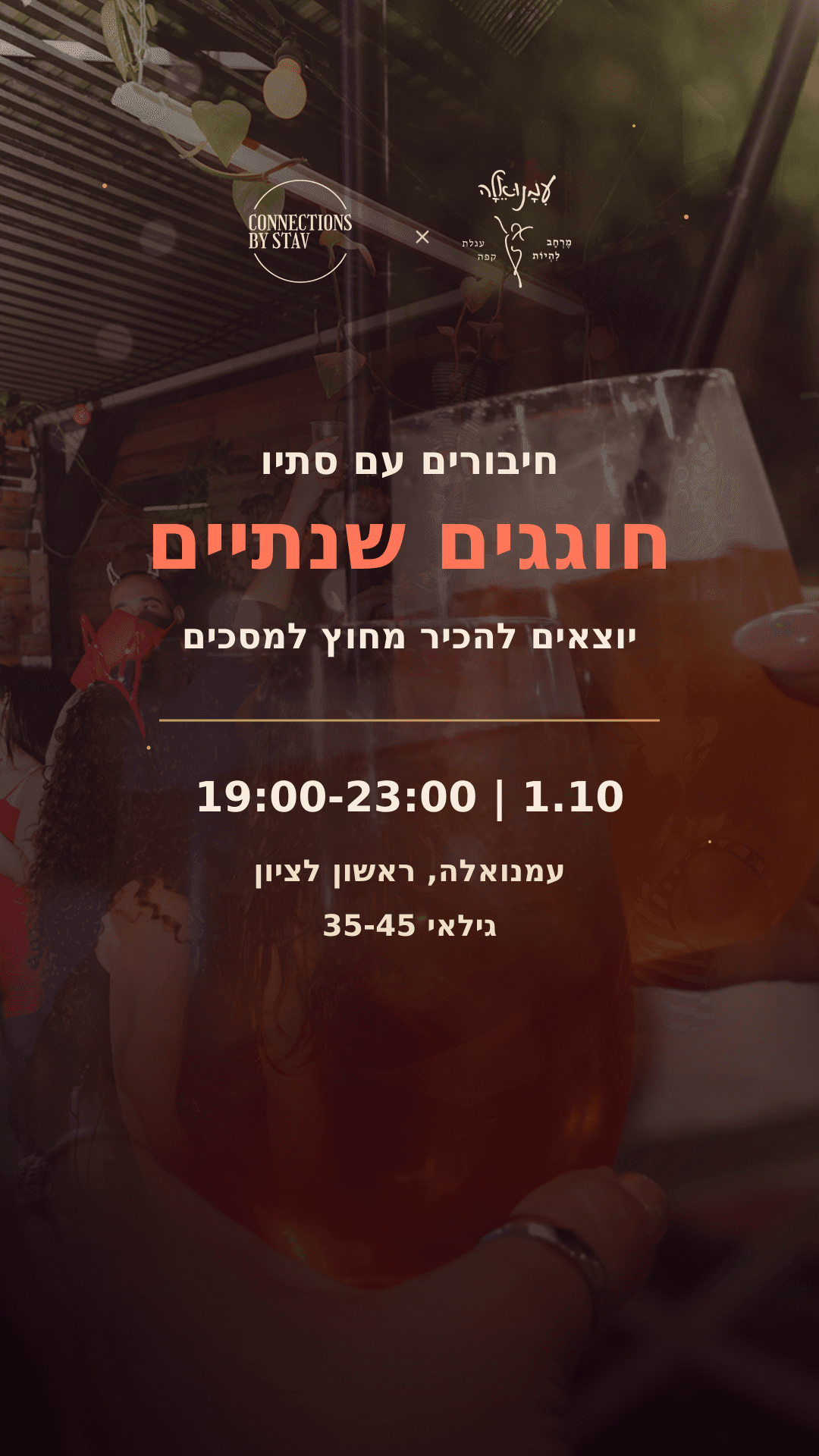 חיבורים עם סתיו חוגגים שנתיים