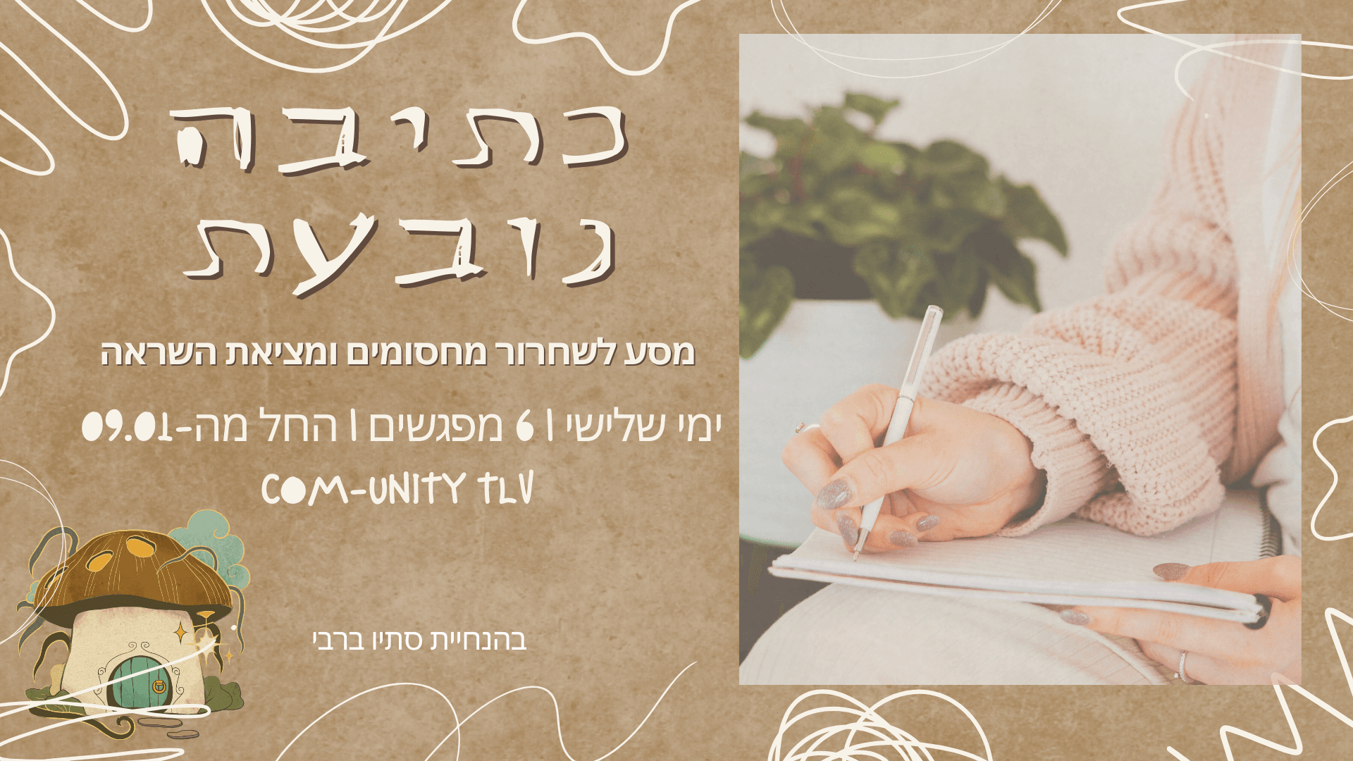 כתיבה נובעת - מסע יצירתי למעמקי הנפש