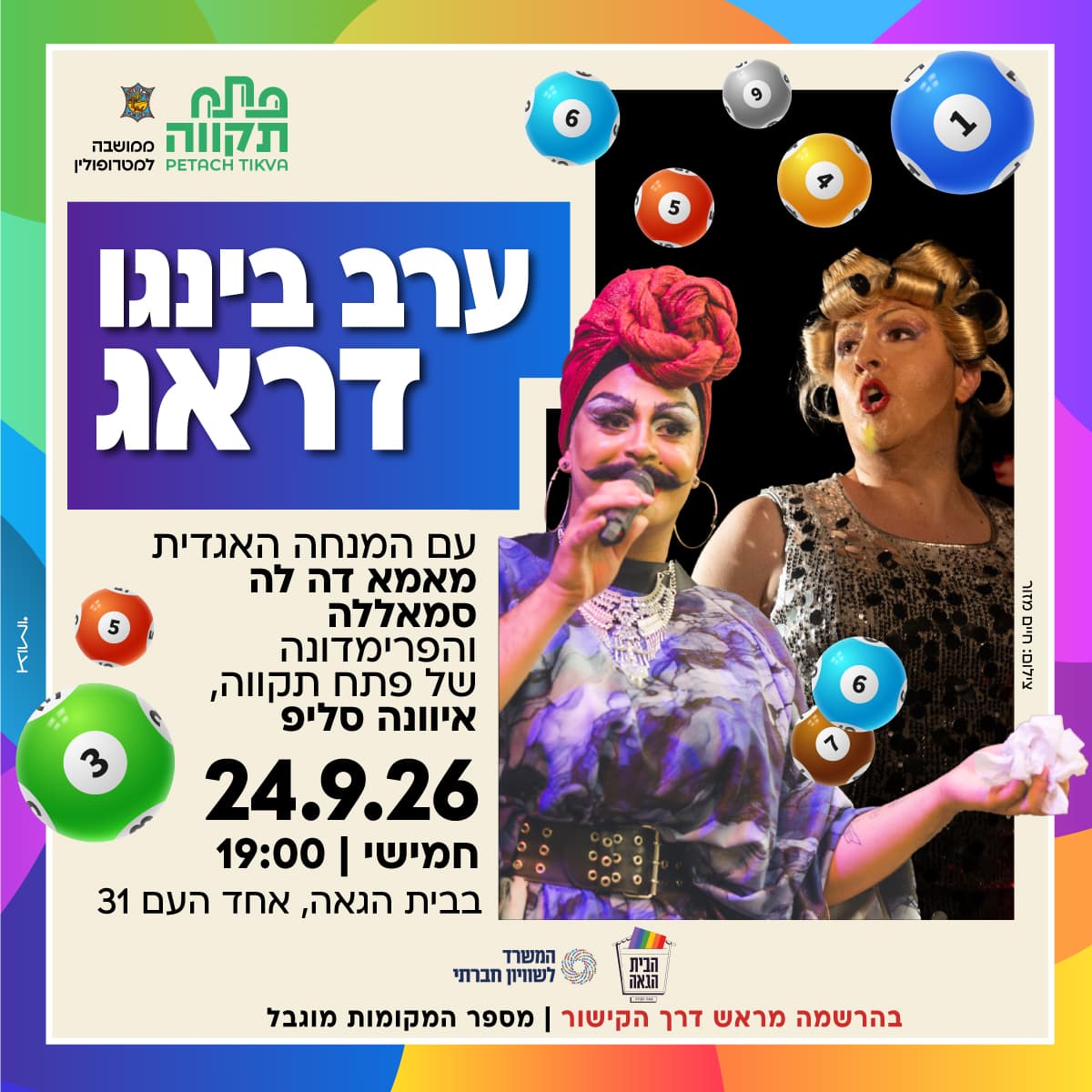 בינגו דראג פתח תקווה