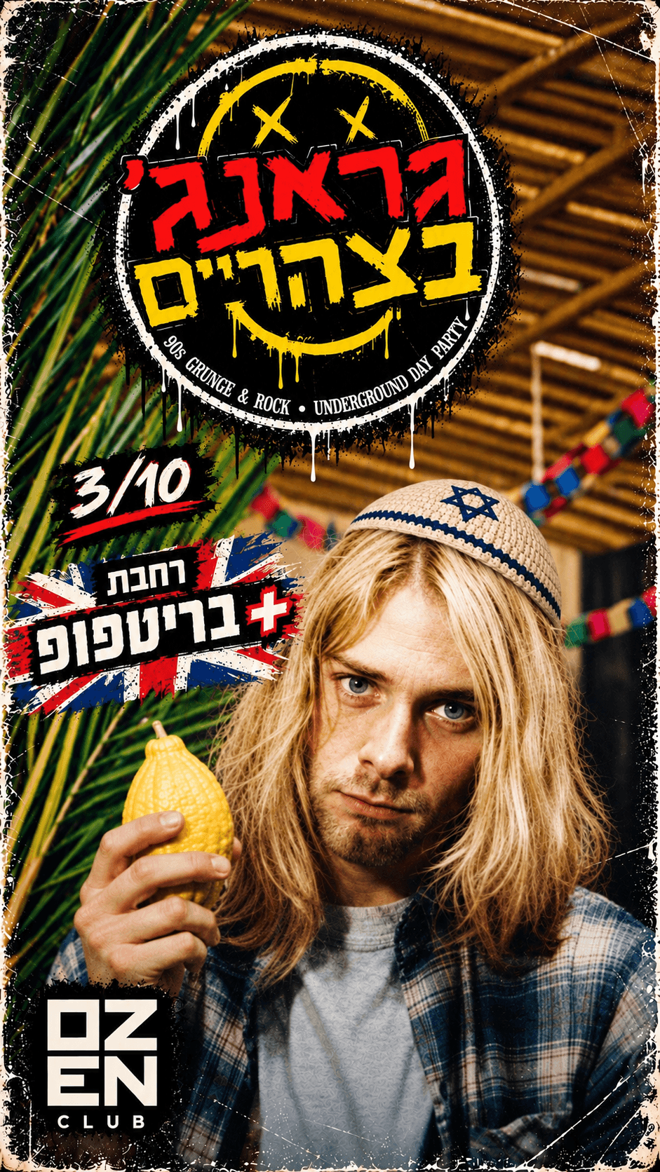 🌿 גראנג׳ בצהריים 🎸 מהדורת סוכות