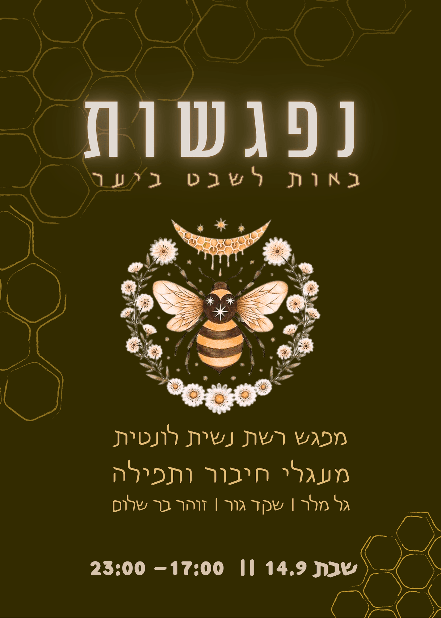נפגשות :: באות לשבט ביער • 14.9