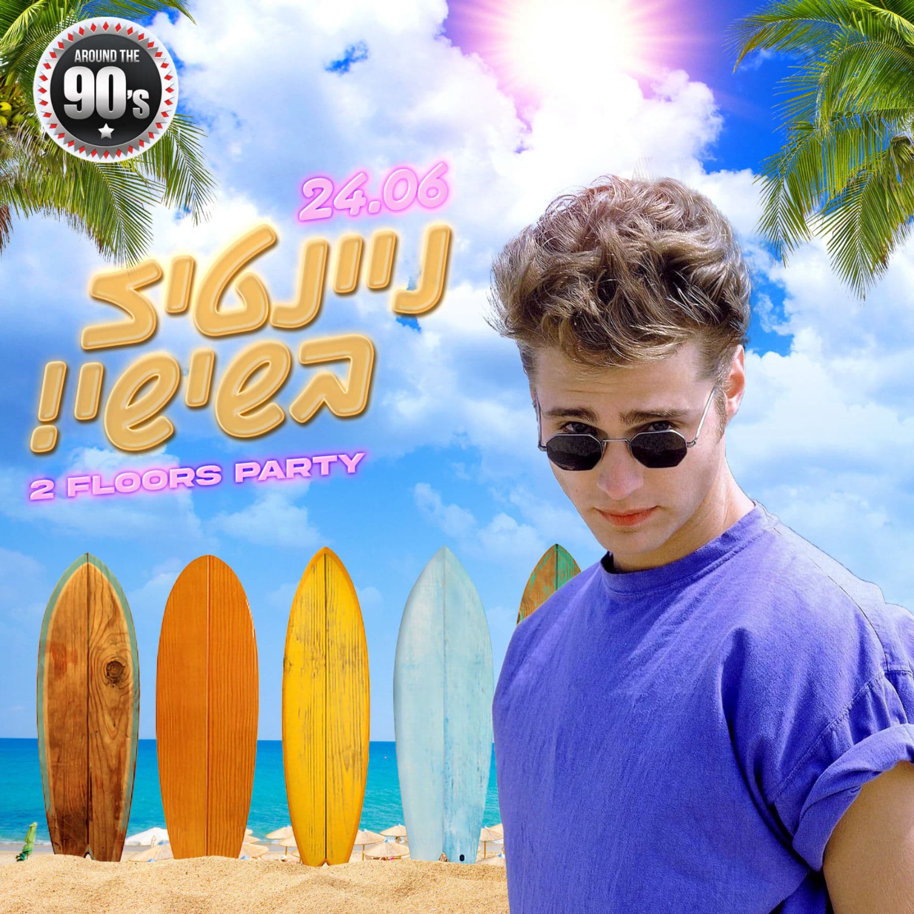 מסיבת ניינטיז בשישי ב-2 רחבות