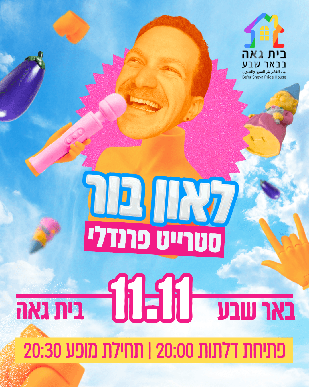 לאון בור 🤟 סטרייט פרנדלי בבאר שבע