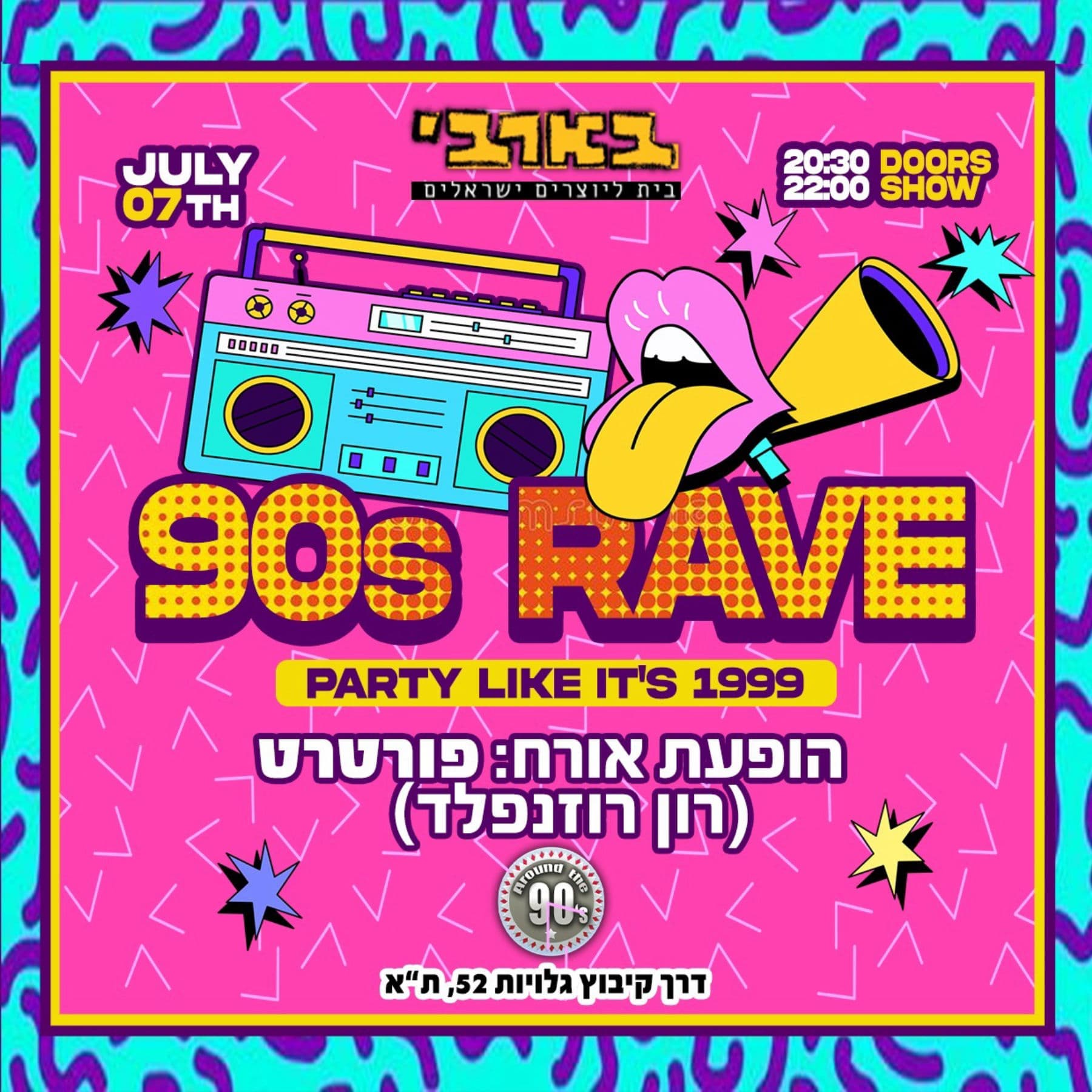 תלאביב חוזרת לניינטיז 💾 ריקודים, הופעות ואבטיח בשקל