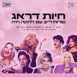 חיות דראג|16.8|וונדרבר