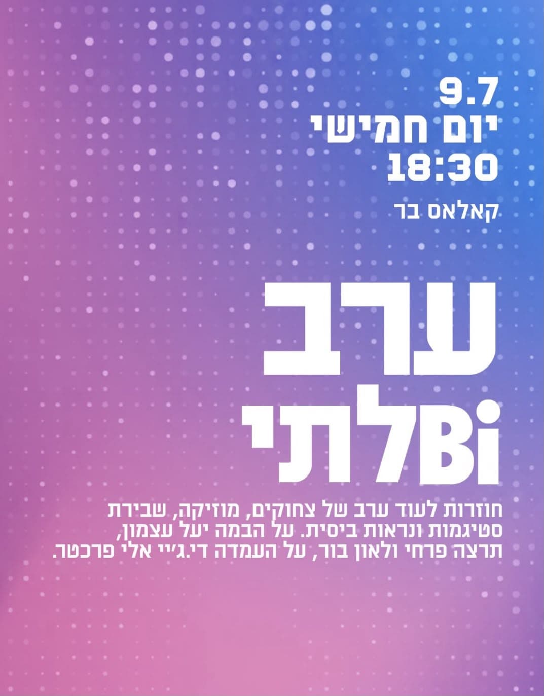 ערב בילתי