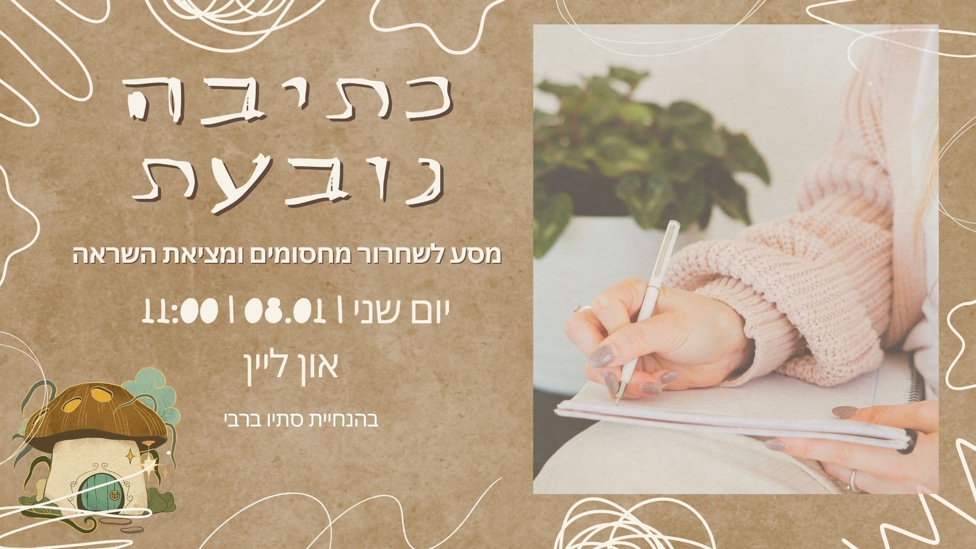 כתיבה נובעת און ליין - מסע יצירתי למעמקי הנפש