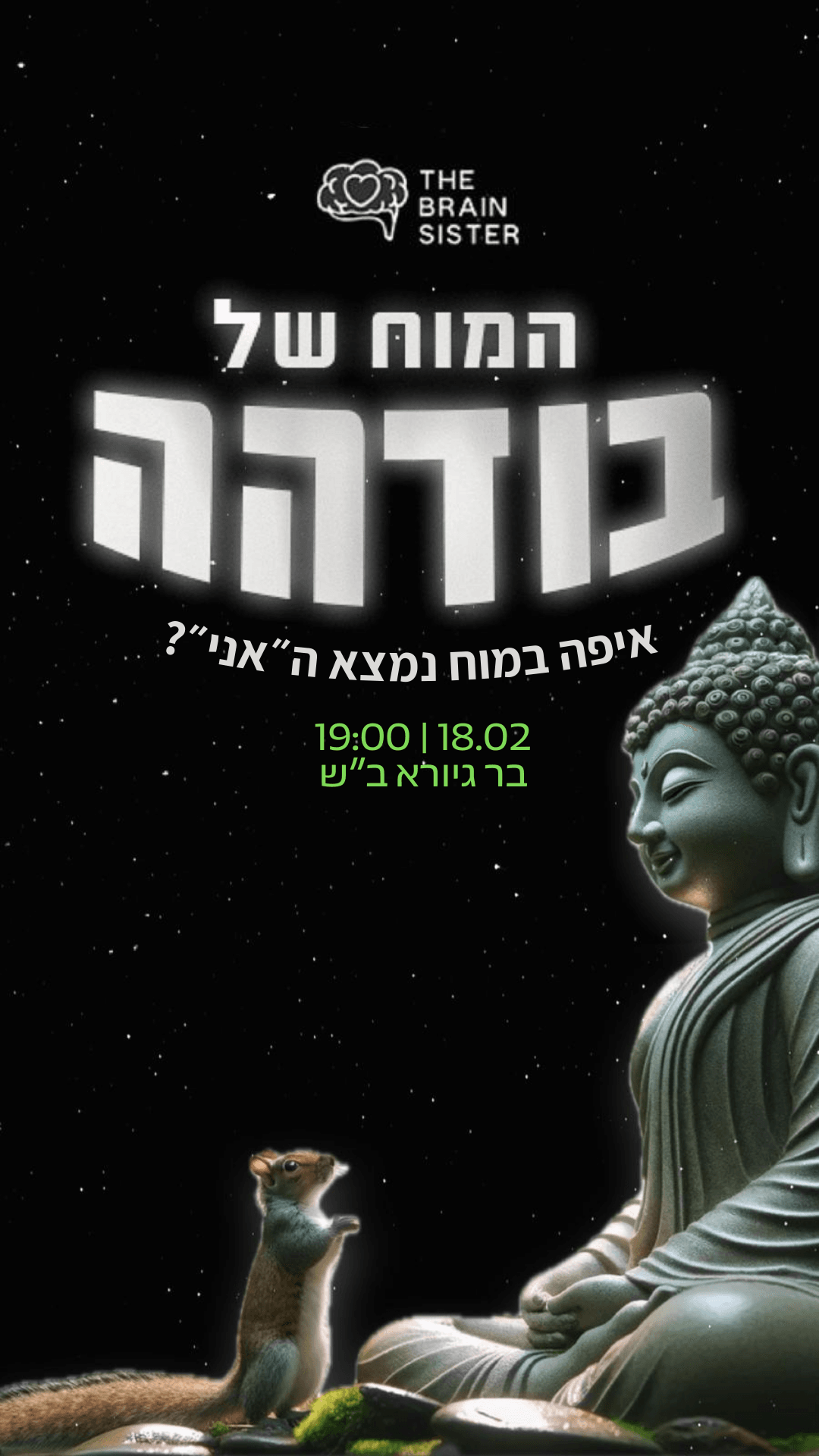 המוח של בודהה: איפה במוח נמצא ה״אני״?