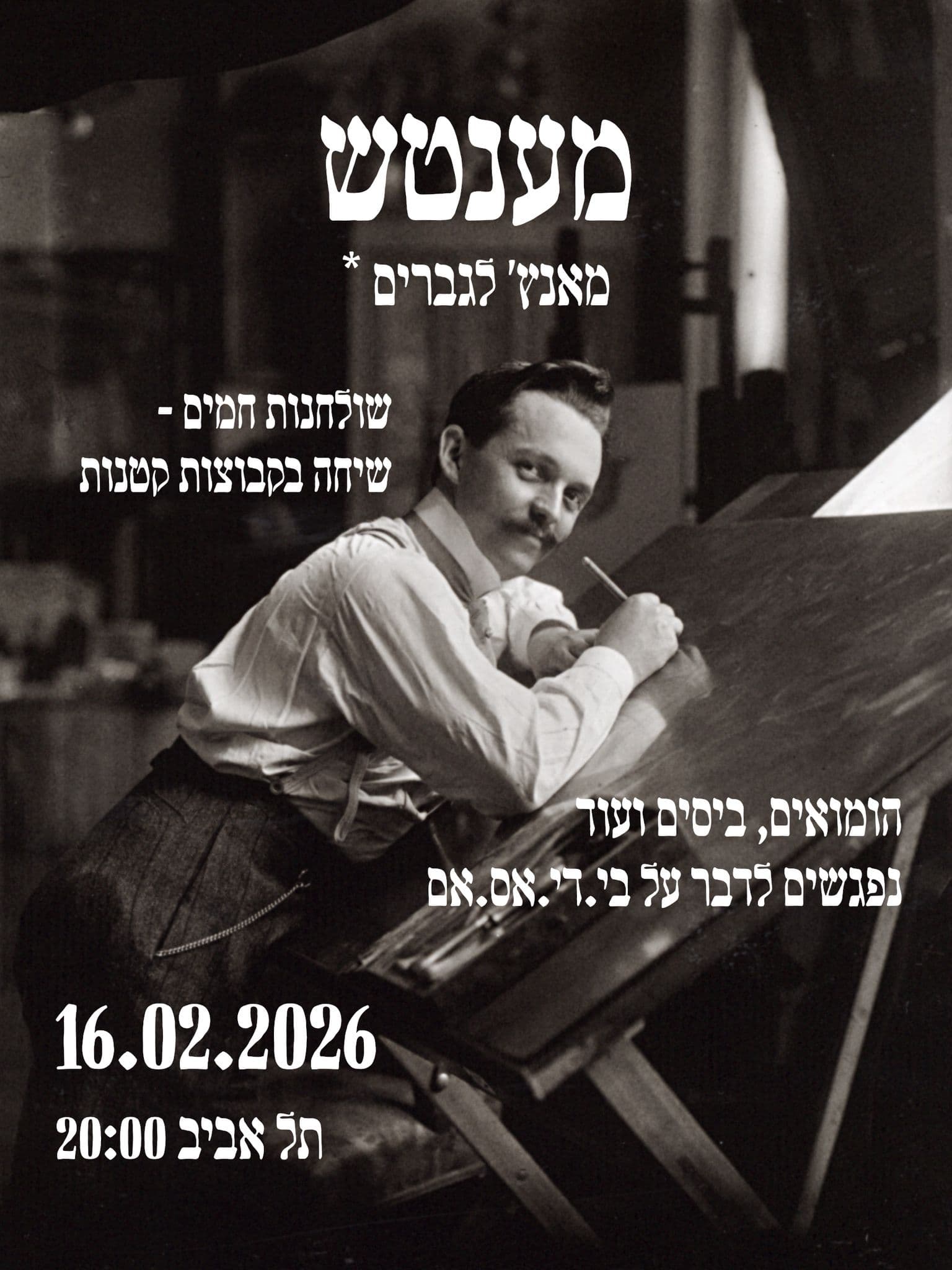 מענטש - שולחנות חמים