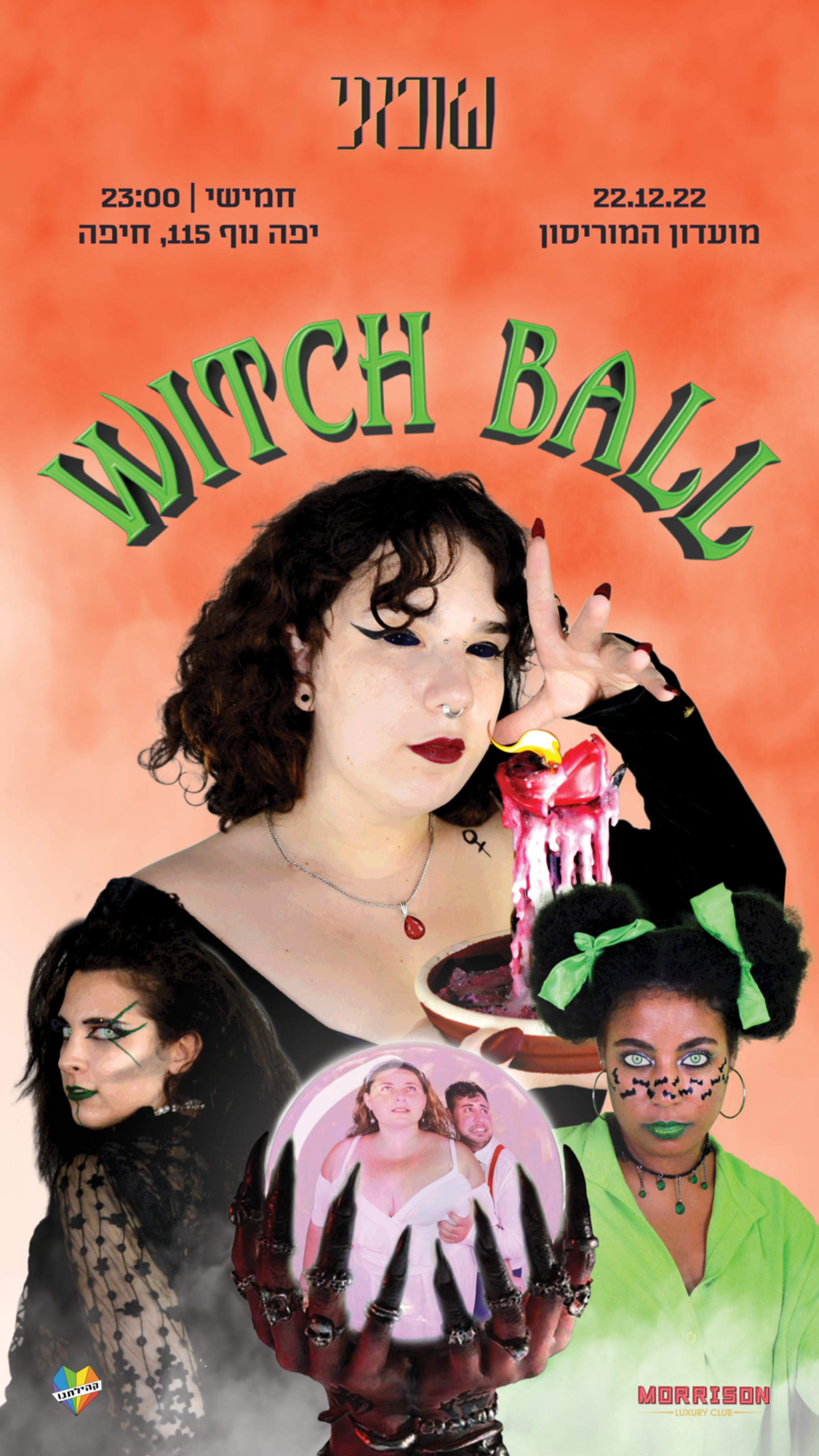 שופוני WITCH BALL