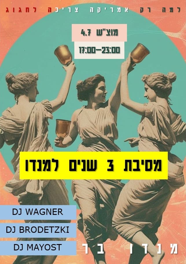 מסיבת 3 שנים למנדו