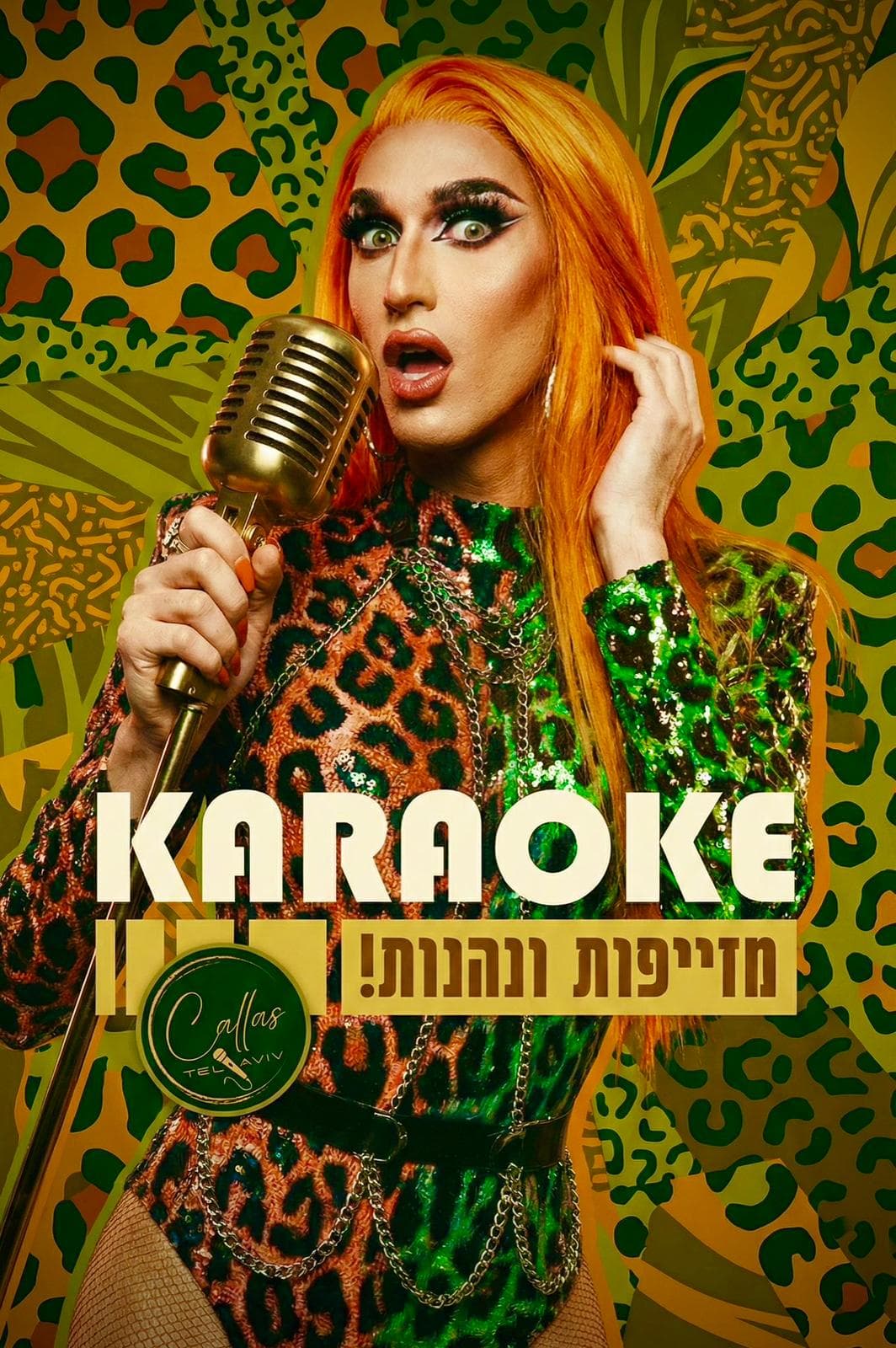 מזייפות ונהנות בקאלאס